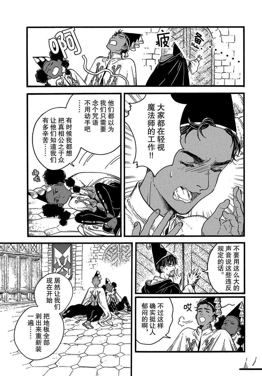 《尖帽子的魔法工房》漫画最新章节第39话 试看版免费下拉式在线观看章节第【11】张图片