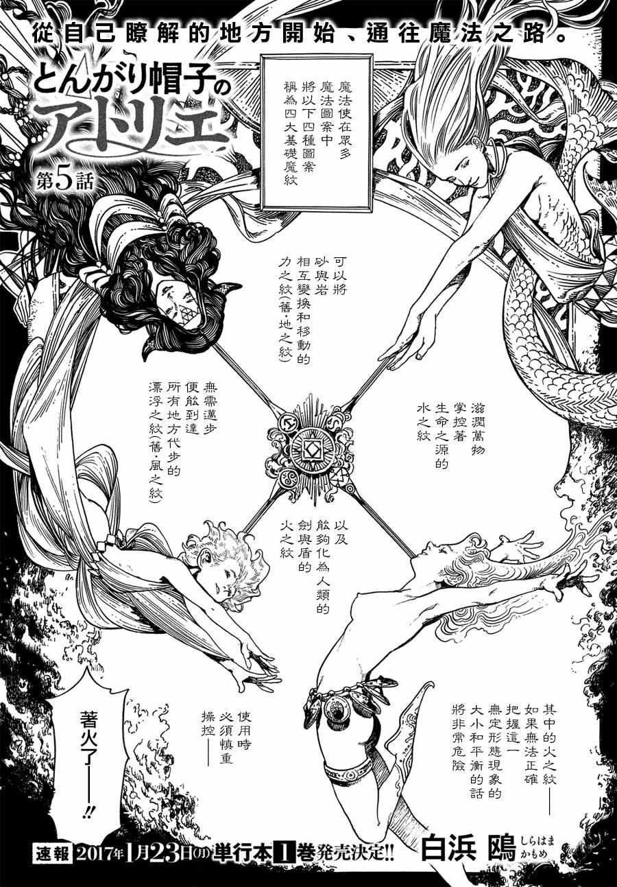 《尖帽子的魔法工房》漫画最新章节第5话免费下拉式在线观看章节第【2】张图片