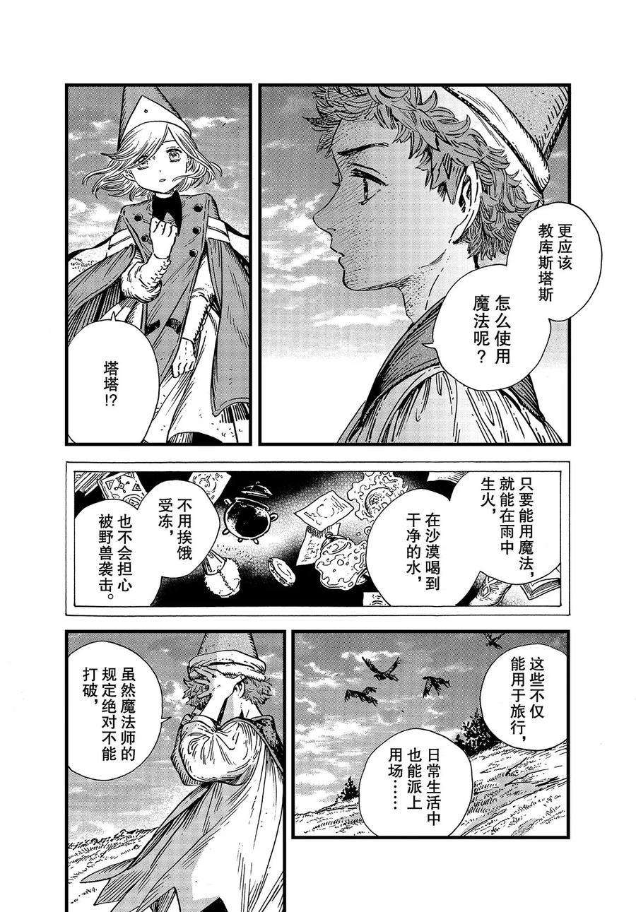 《尖帽子的魔法工房》漫画最新章节第45话 试看版免费下拉式在线观看章节第【20】张图片