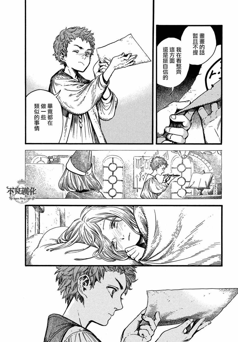 《尖帽子的魔法工房》漫画最新章节第17话免费下拉式在线观看章节第【7】张图片