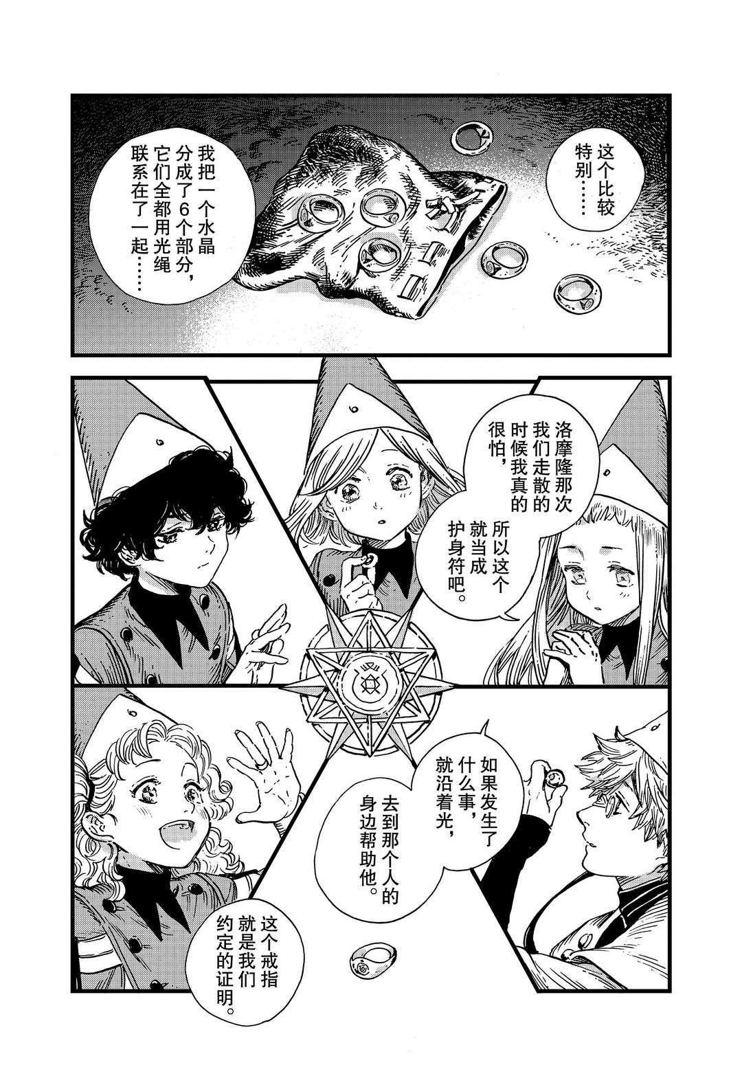 《尖帽子的魔法工房》漫画最新章节第46话 试看版免费下拉式在线观看章节第【19】张图片