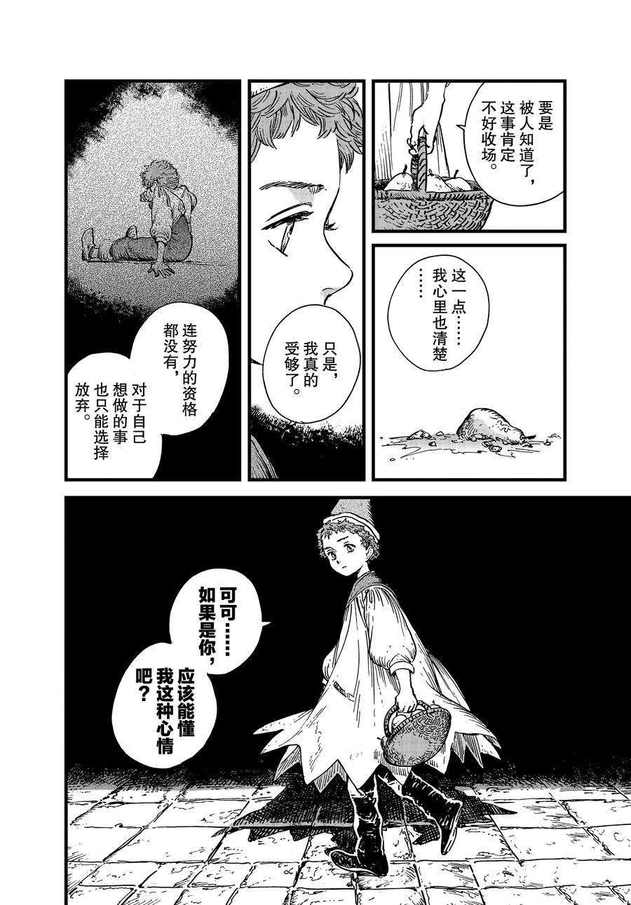 《尖帽子的魔法工房》漫画最新章节第42话 试看版免费下拉式在线观看章节第【24】张图片