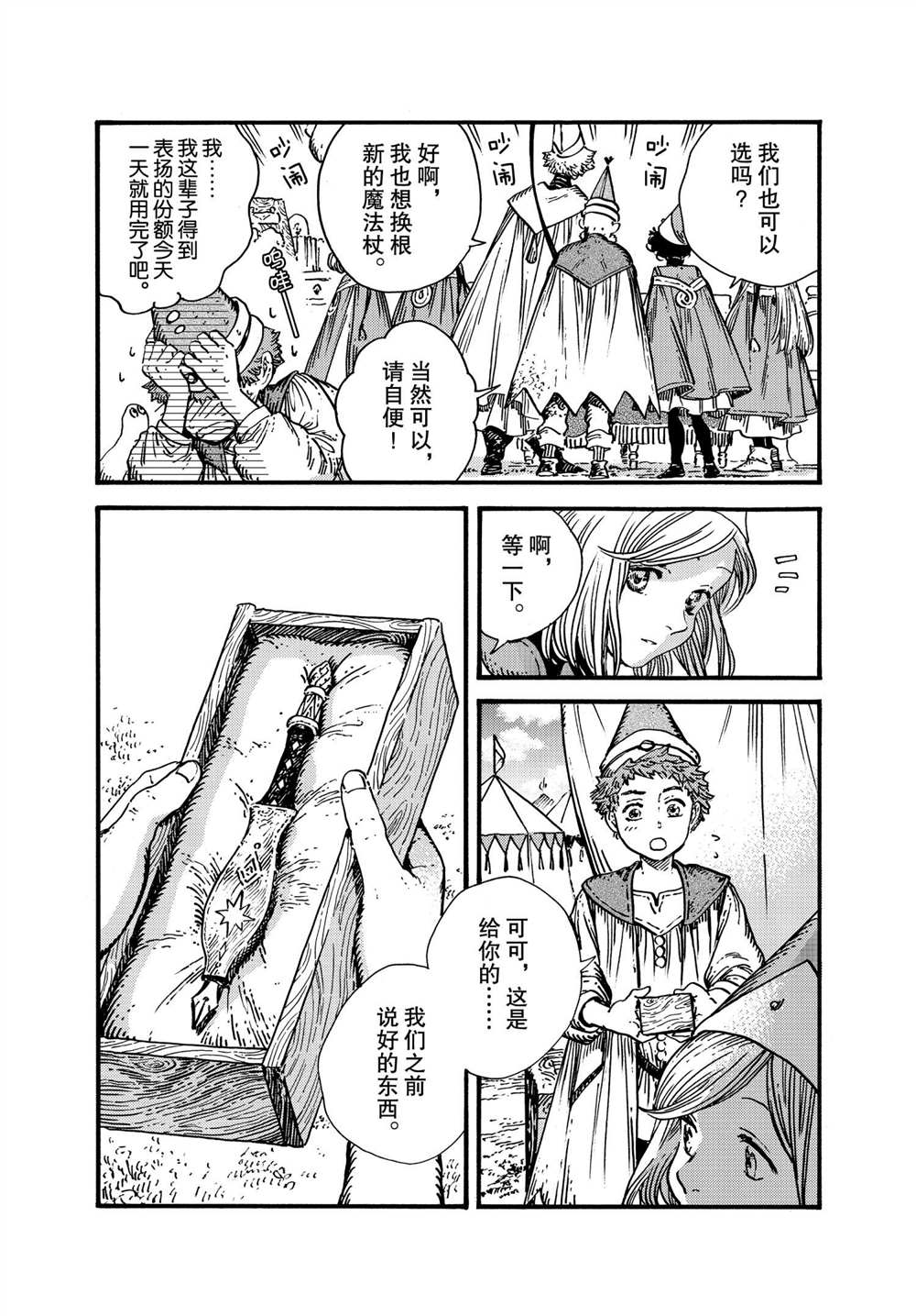 《尖帽子的魔法工房》漫画最新章节第50话 试看版免费下拉式在线观看章节第【7】张图片