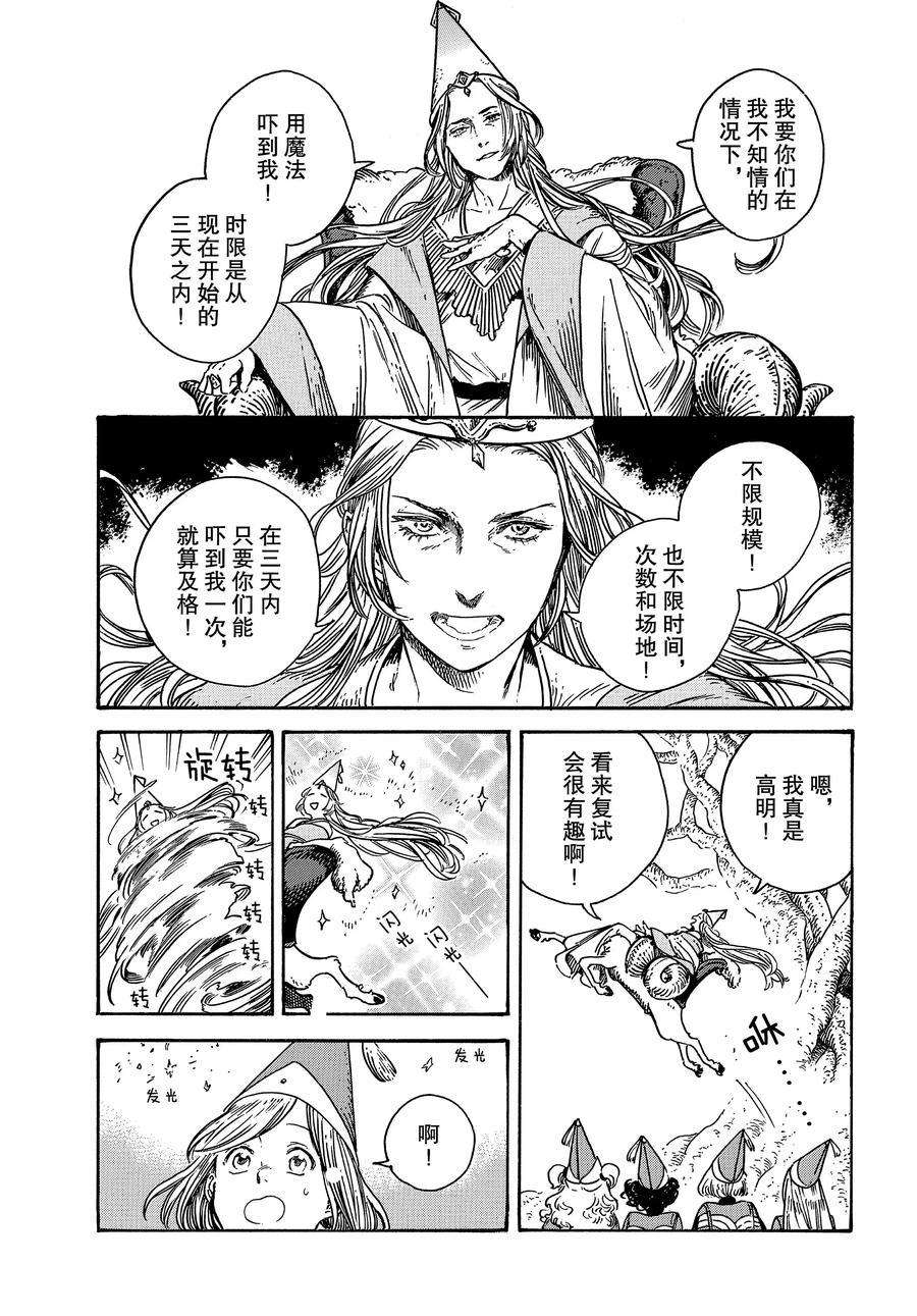 《尖帽子的魔法工房》漫画最新章节第31话 试看版免费下拉式在线观看章节第【11】张图片