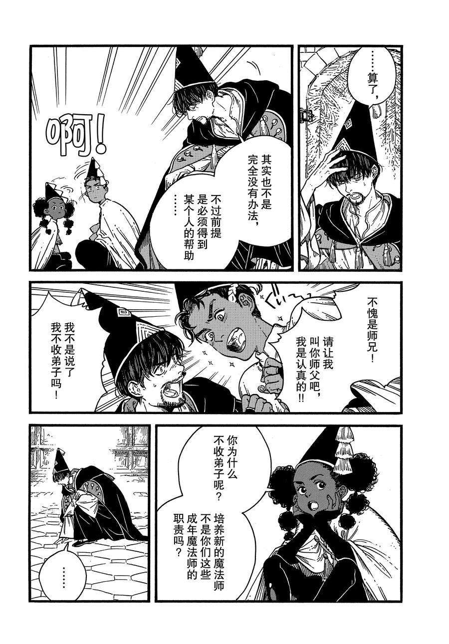 《尖帽子的魔法工房》漫画最新章节第39话 试看版免费下拉式在线观看章节第【12】张图片