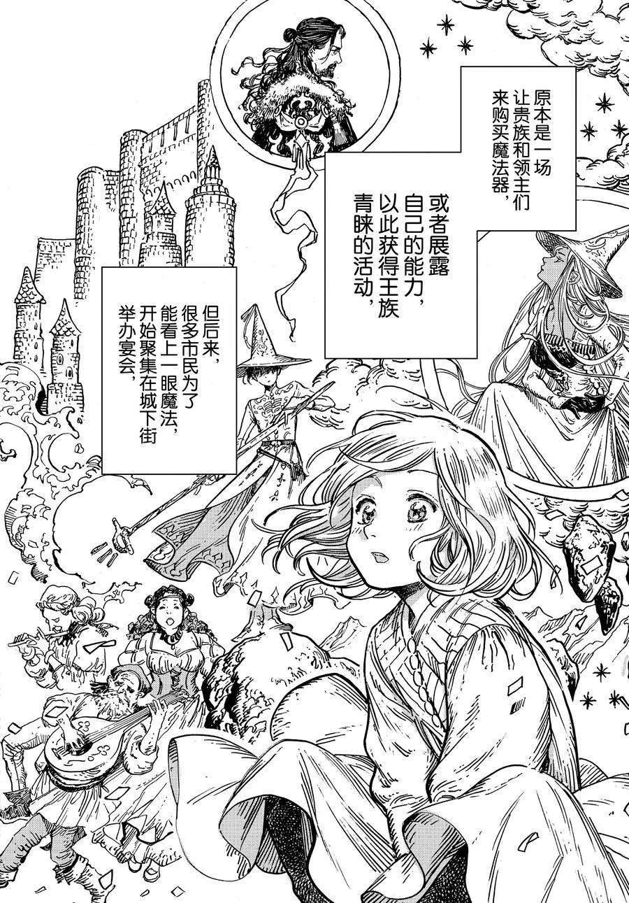 《尖帽子的魔法工房》漫画最新章节第41话 试看版免费下拉式在线观看章节第【6】张图片