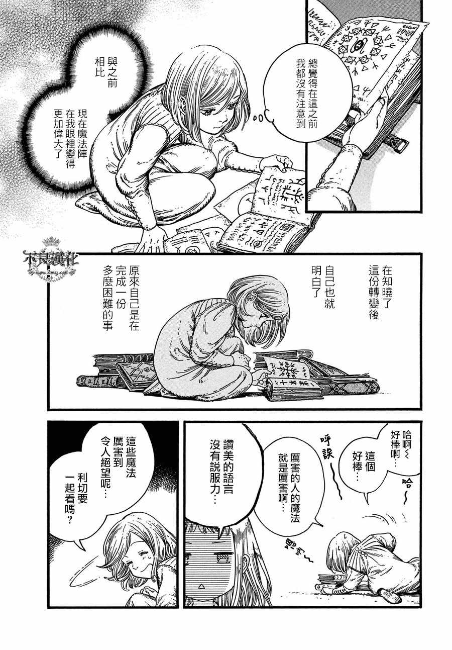 《尖帽子的魔法工房》漫画最新章节第18话免费下拉式在线观看章节第【12】张图片