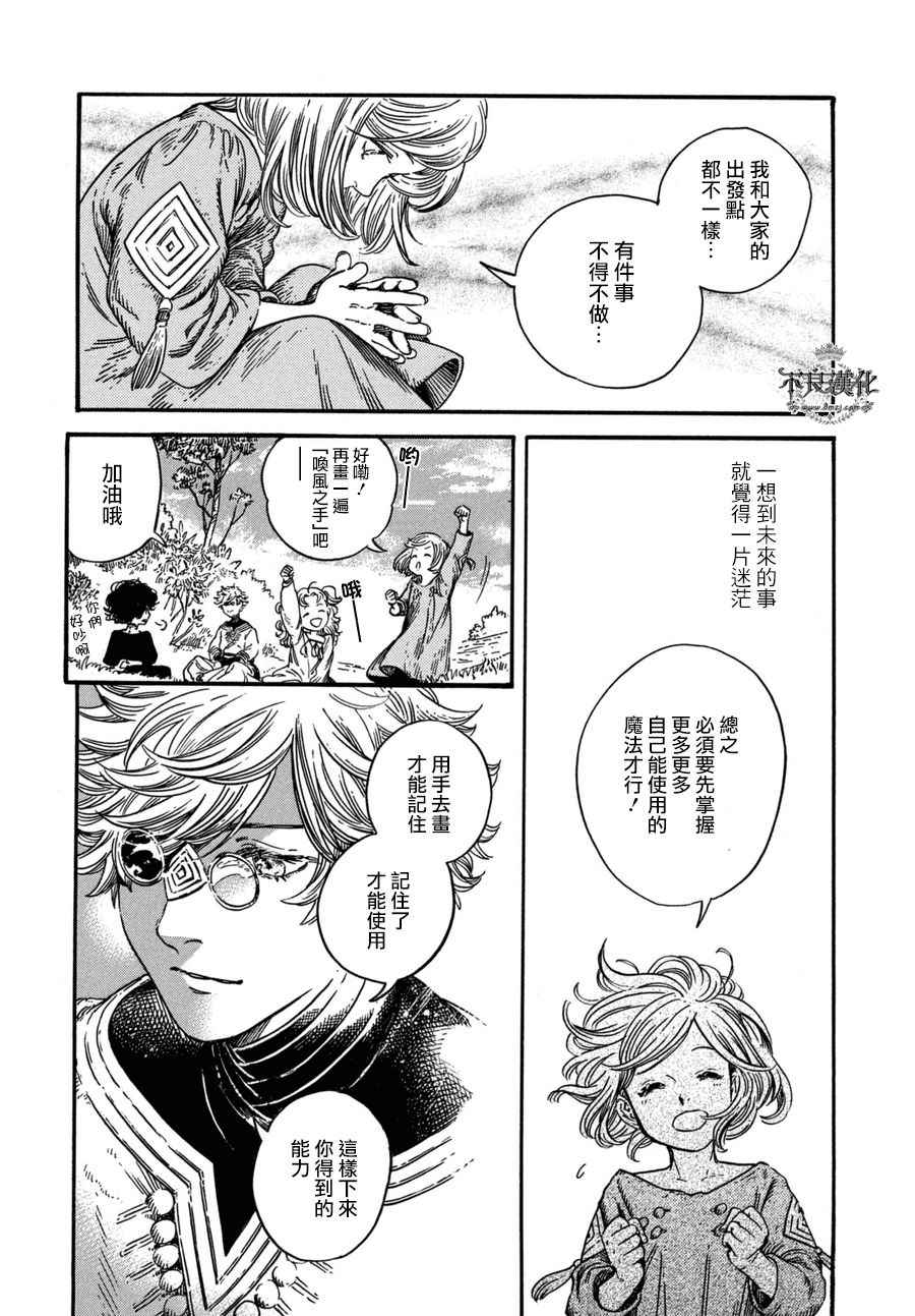 《尖帽子的魔法工房》漫画最新章节第14话免费下拉式在线观看章节第【17】张图片