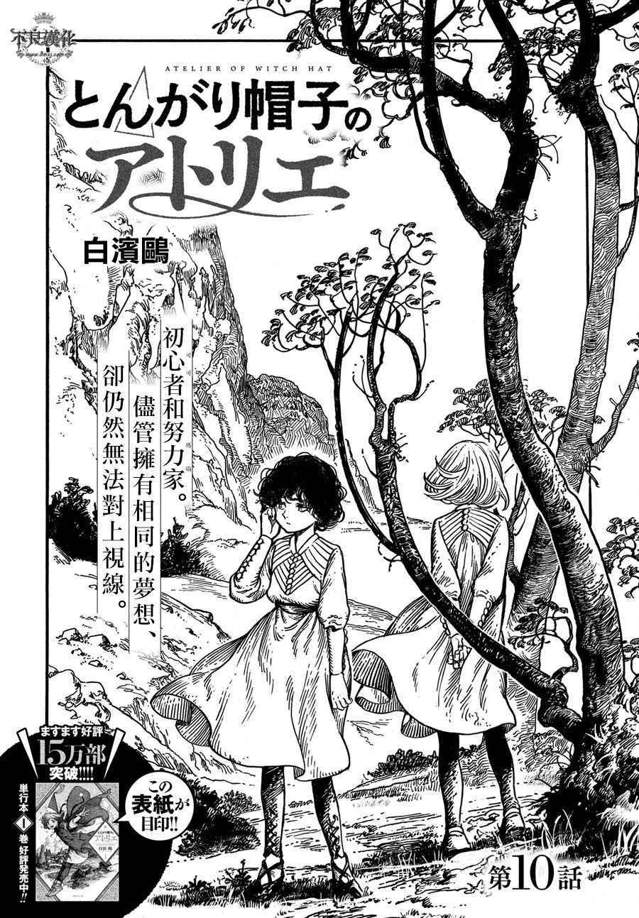 《尖帽子的魔法工房》漫画最新章节第10话免费下拉式在线观看章节第【2】张图片