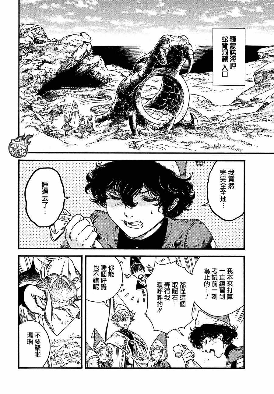 《尖帽子的魔法工房》漫画最新章节第19话免费下拉式在线观看章节第【6】张图片