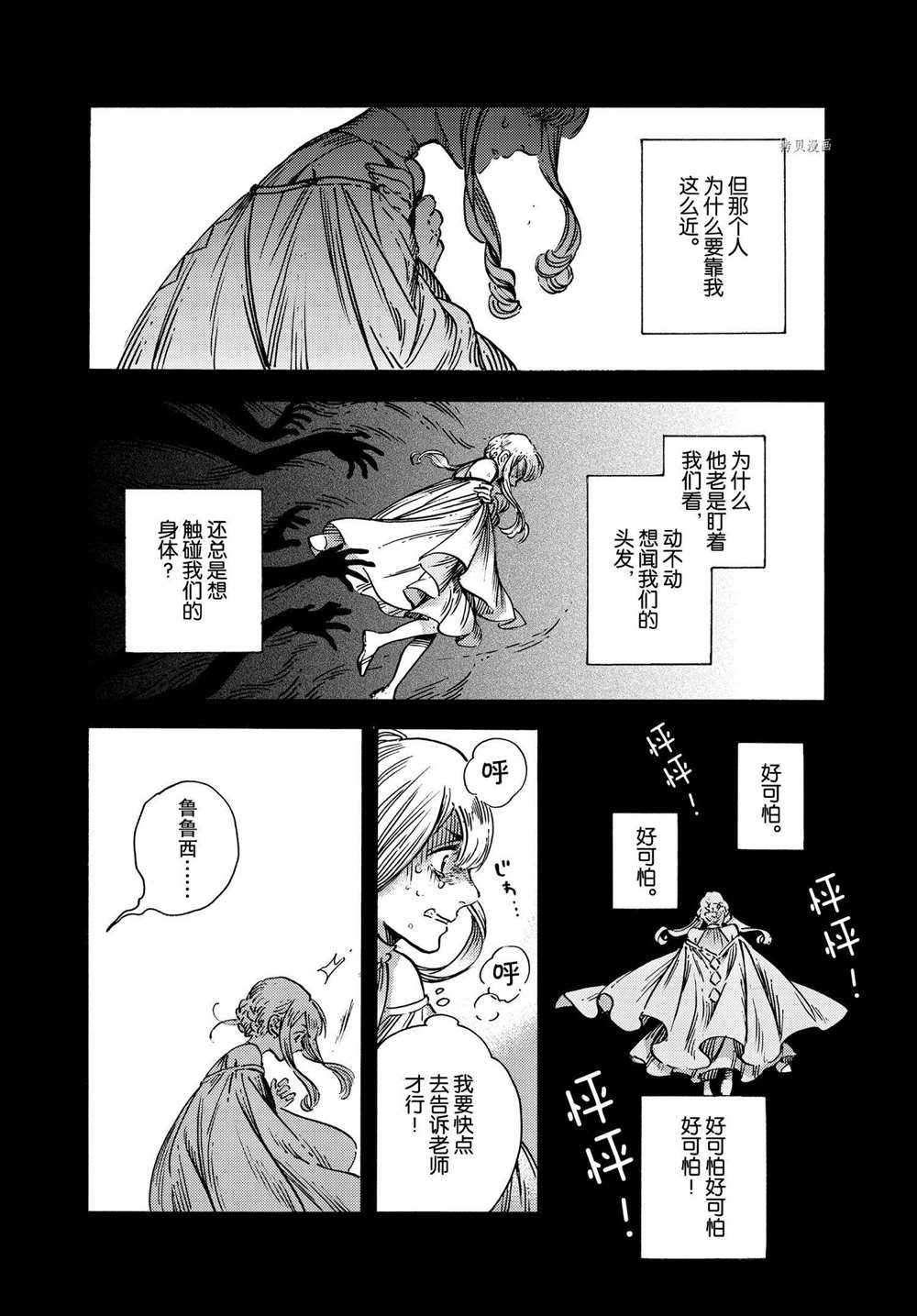 《尖帽子的魔法工房》漫画最新章节第49话 试看版免费下拉式在线观看章节第【16】张图片