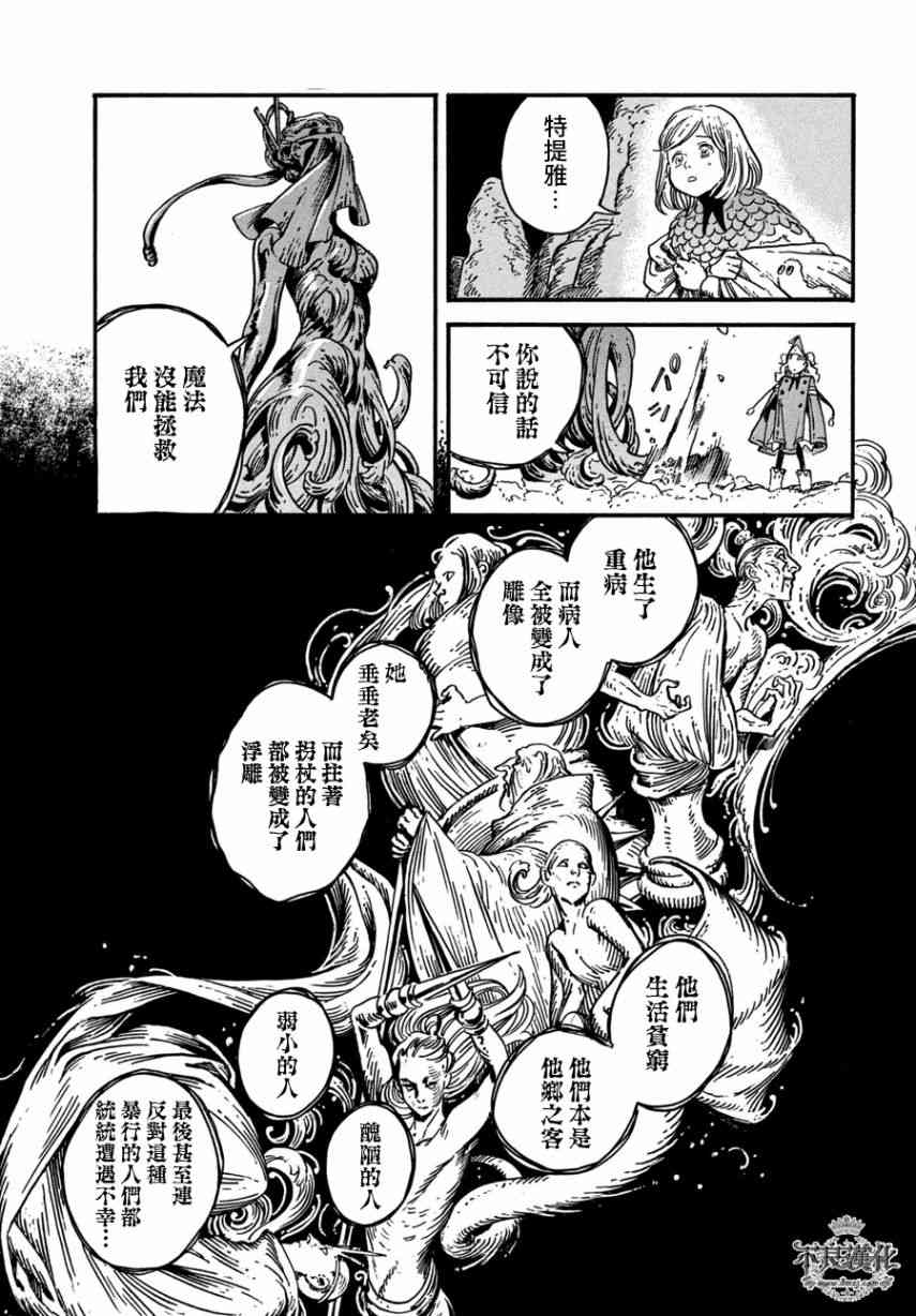 《尖帽子的魔法工房》漫画最新章节第24话免费下拉式在线观看章节第【18】张图片