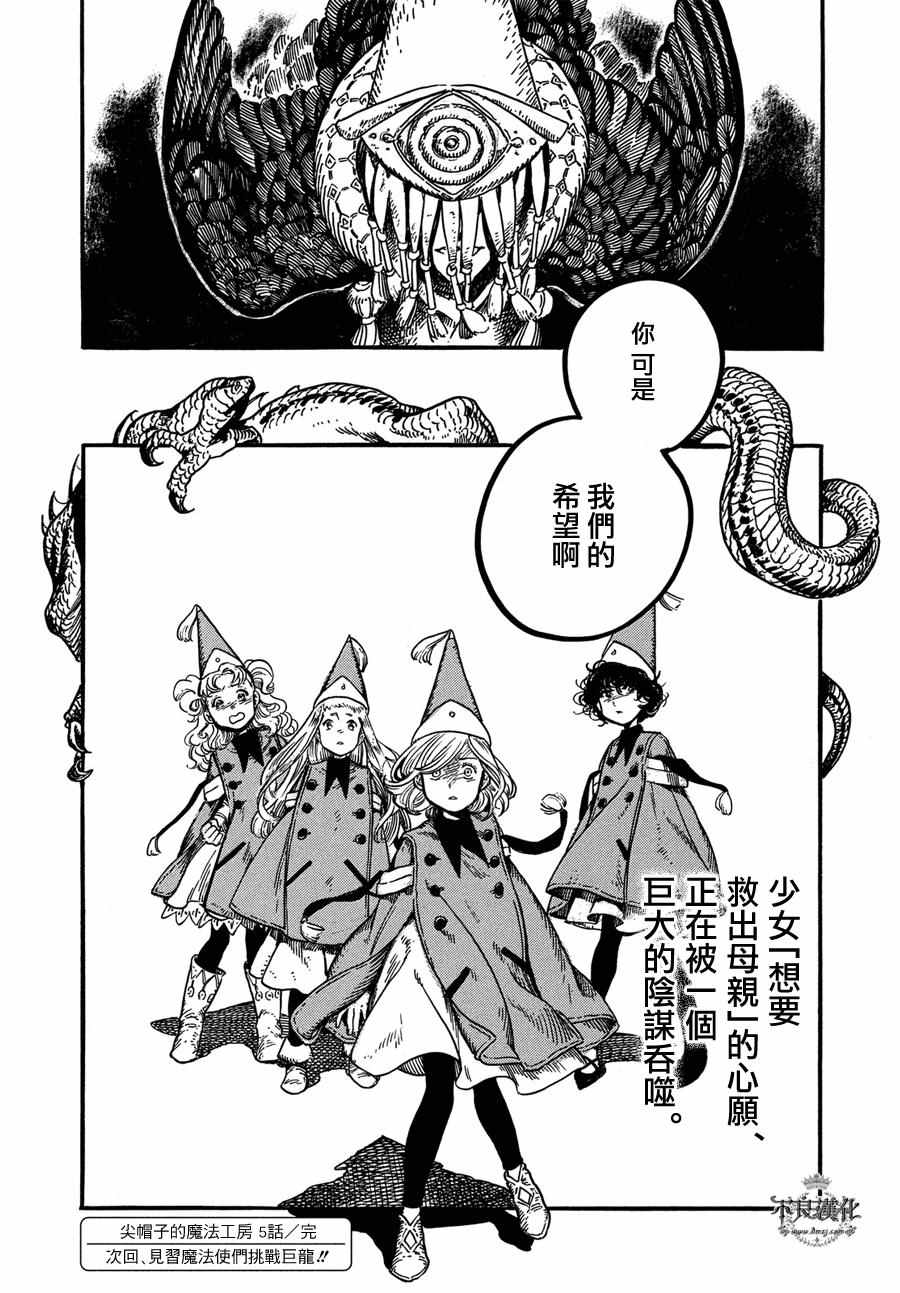 《尖帽子的魔法工房》漫画最新章节第5话免费下拉式在线观看章节第【32】张图片