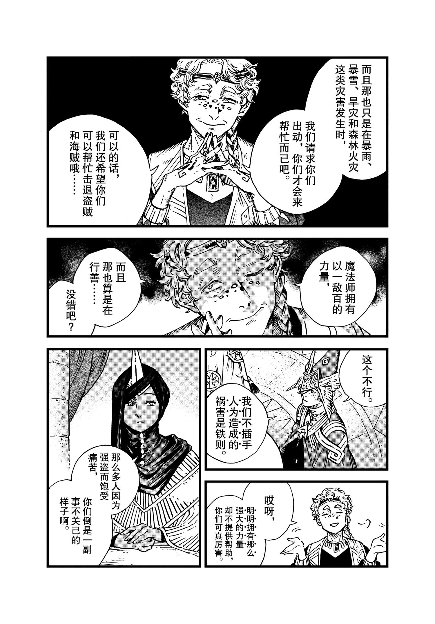 《尖帽子的魔法工房》漫画最新章节第48话 试看版免费下拉式在线观看章节第【12】张图片