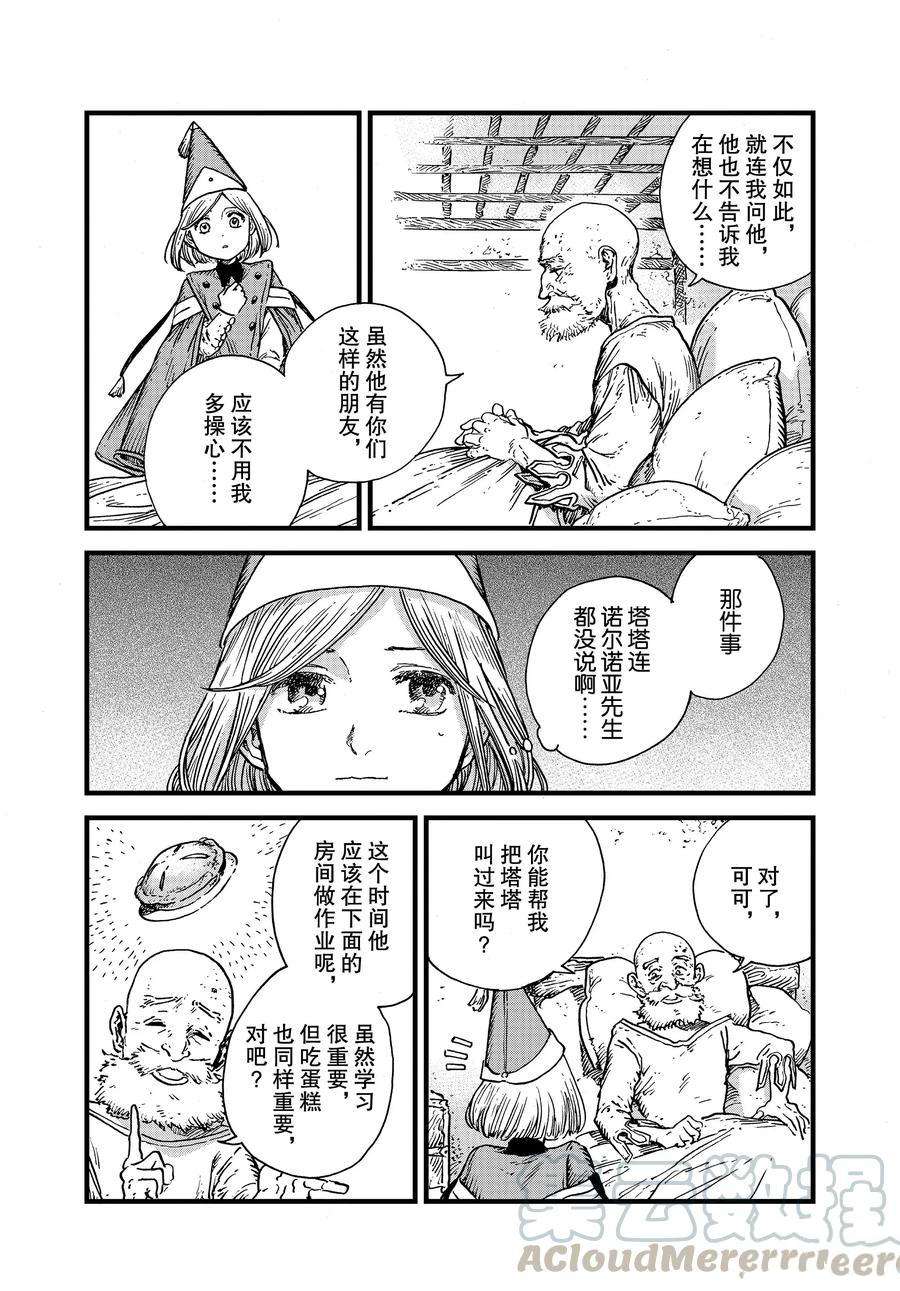 《尖帽子的魔法工房》漫画最新章节第43话 试看版免费下拉式在线观看章节第【16】张图片