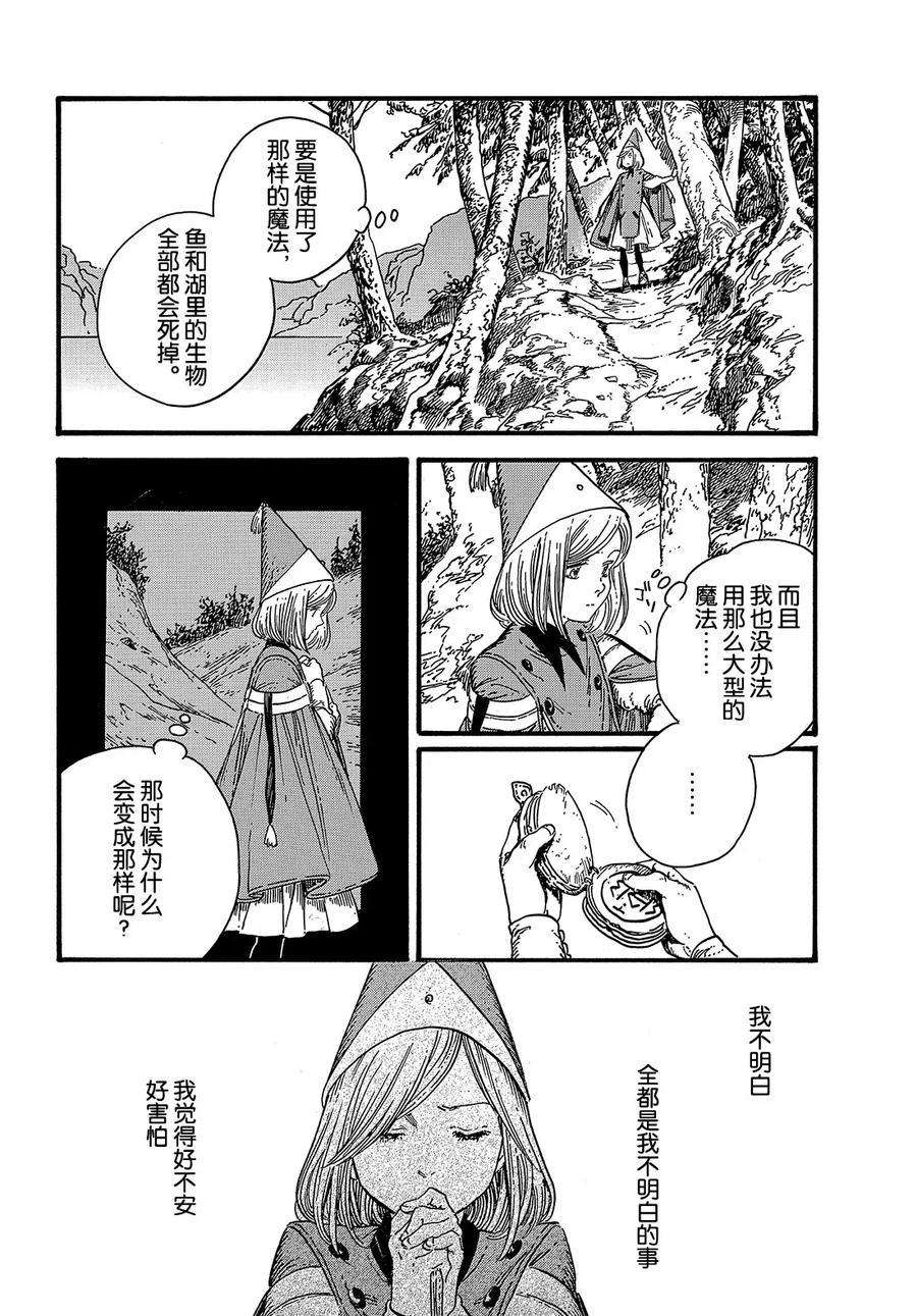 《尖帽子的魔法工房》漫画最新章节第37话 试看版免费下拉式在线观看章节第【4】张图片