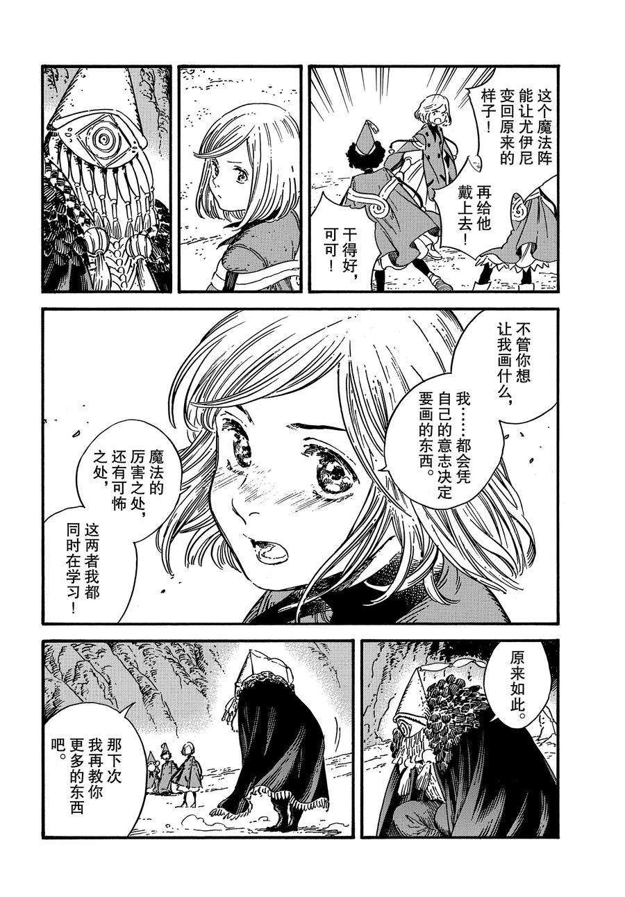 《尖帽子的魔法工房》漫画最新章节第29话 试看版免费下拉式在线观看章节第【10】张图片