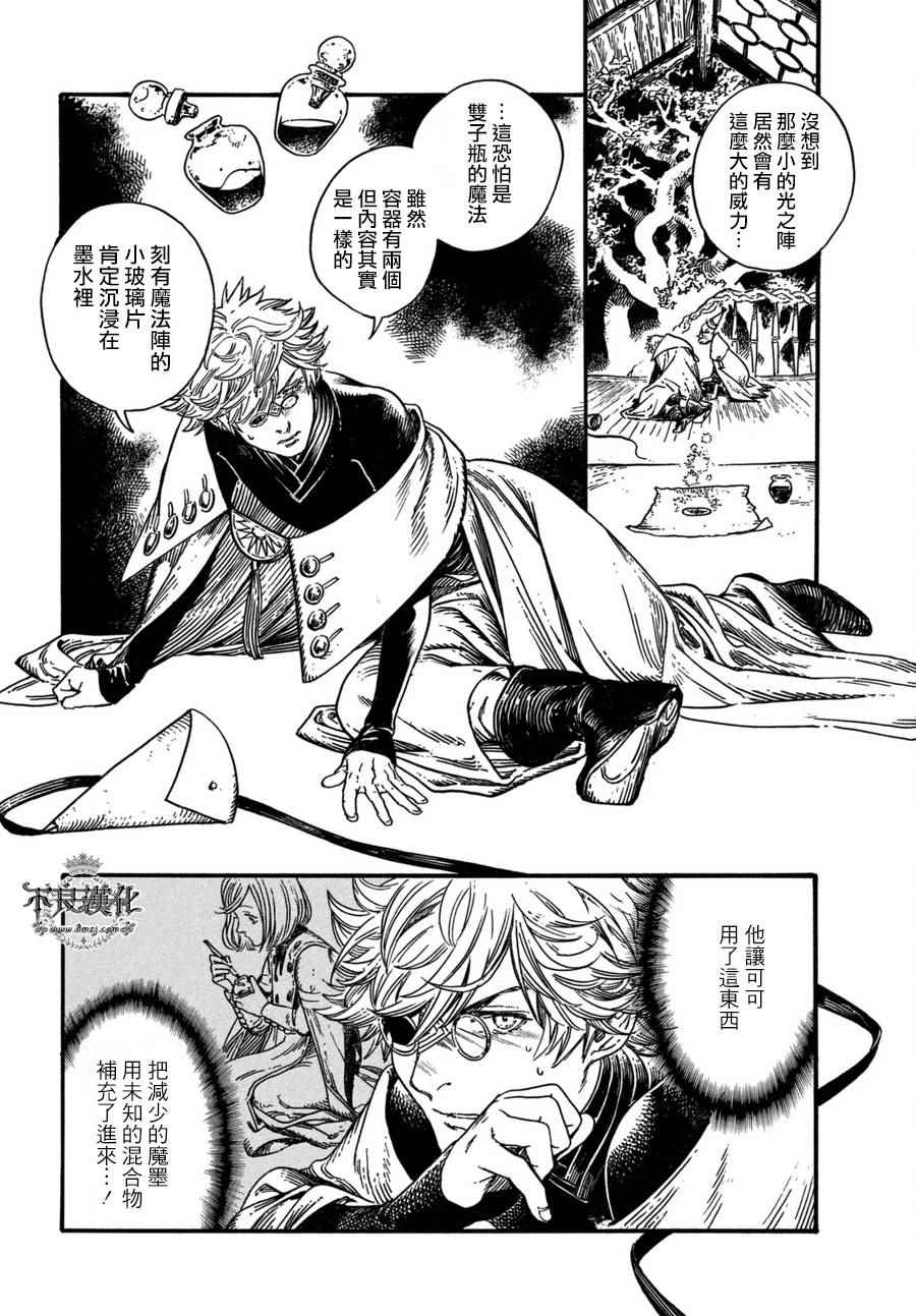 《尖帽子的魔法工房》漫画最新章节第13话免费下拉式在线观看章节第【23】张图片