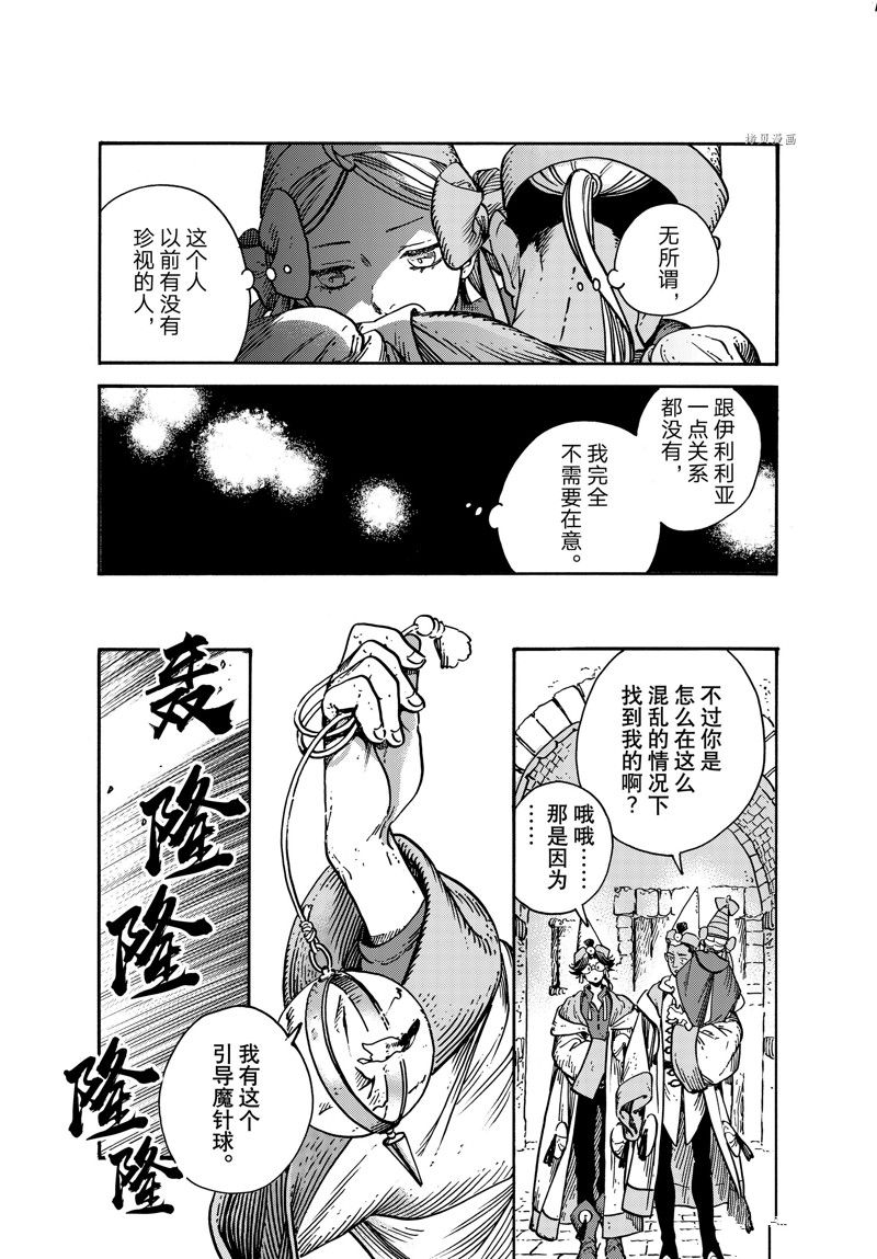《尖帽子的魔法工房》漫画最新章节第66话 试看版免费下拉式在线观看章节第【16】张图片
