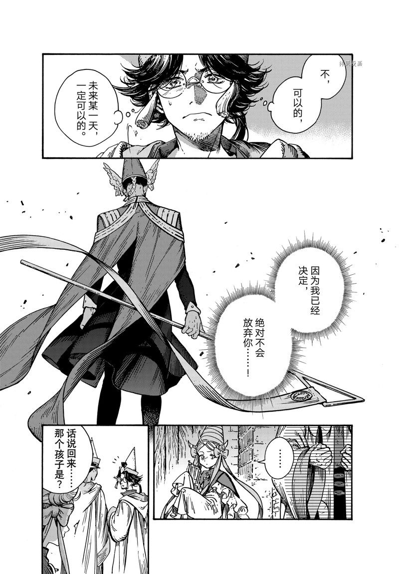 《尖帽子的魔法工房》漫画最新章节第66话 试看版免费下拉式在线观看章节第【13】张图片