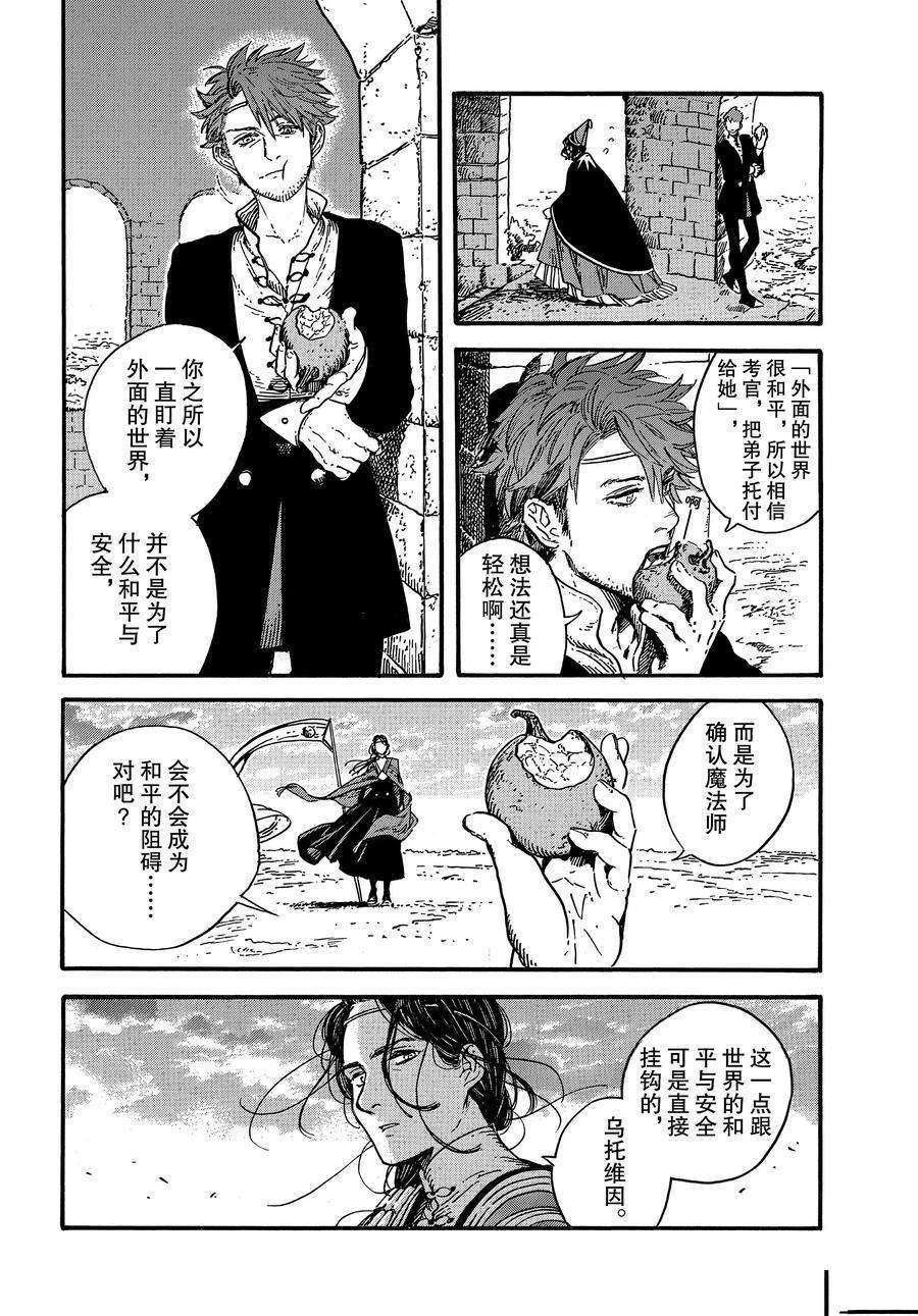 《尖帽子的魔法工房》漫画最新章节第26话 试看版免费下拉式在线观看章节第【4】张图片