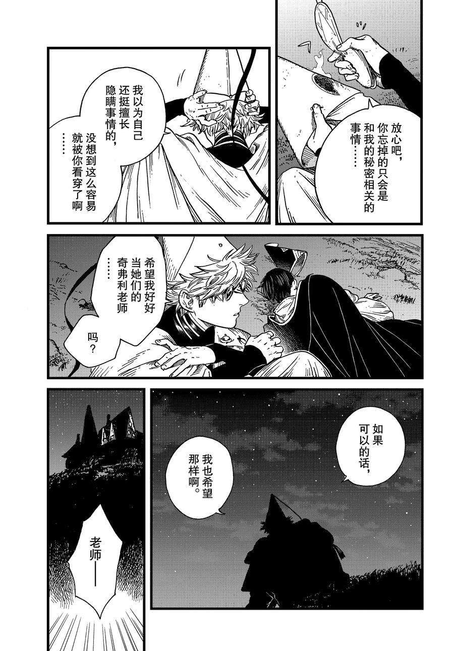 《尖帽子的魔法工房》漫画最新章节第40话 试看版免费下拉式在线观看章节第【19】张图片