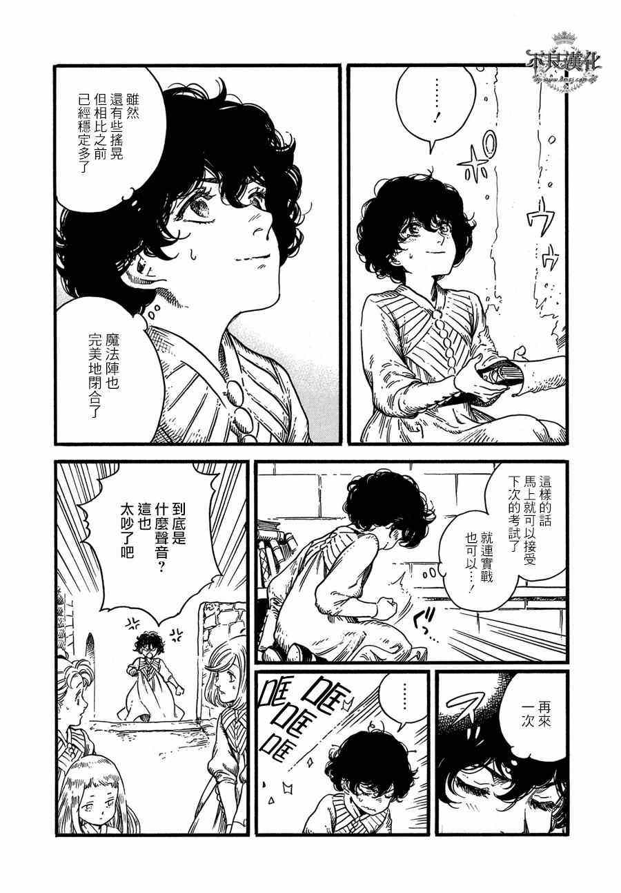 《尖帽子的魔法工房》漫画最新章节第9话免费下拉式在线观看章节第【27】张图片