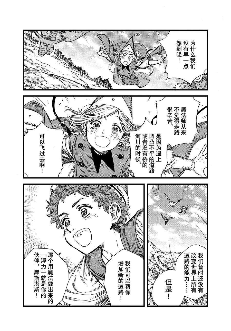 《尖帽子的魔法工房》漫画最新章节第45话 试看版免费下拉式在线观看章节第【8】张图片