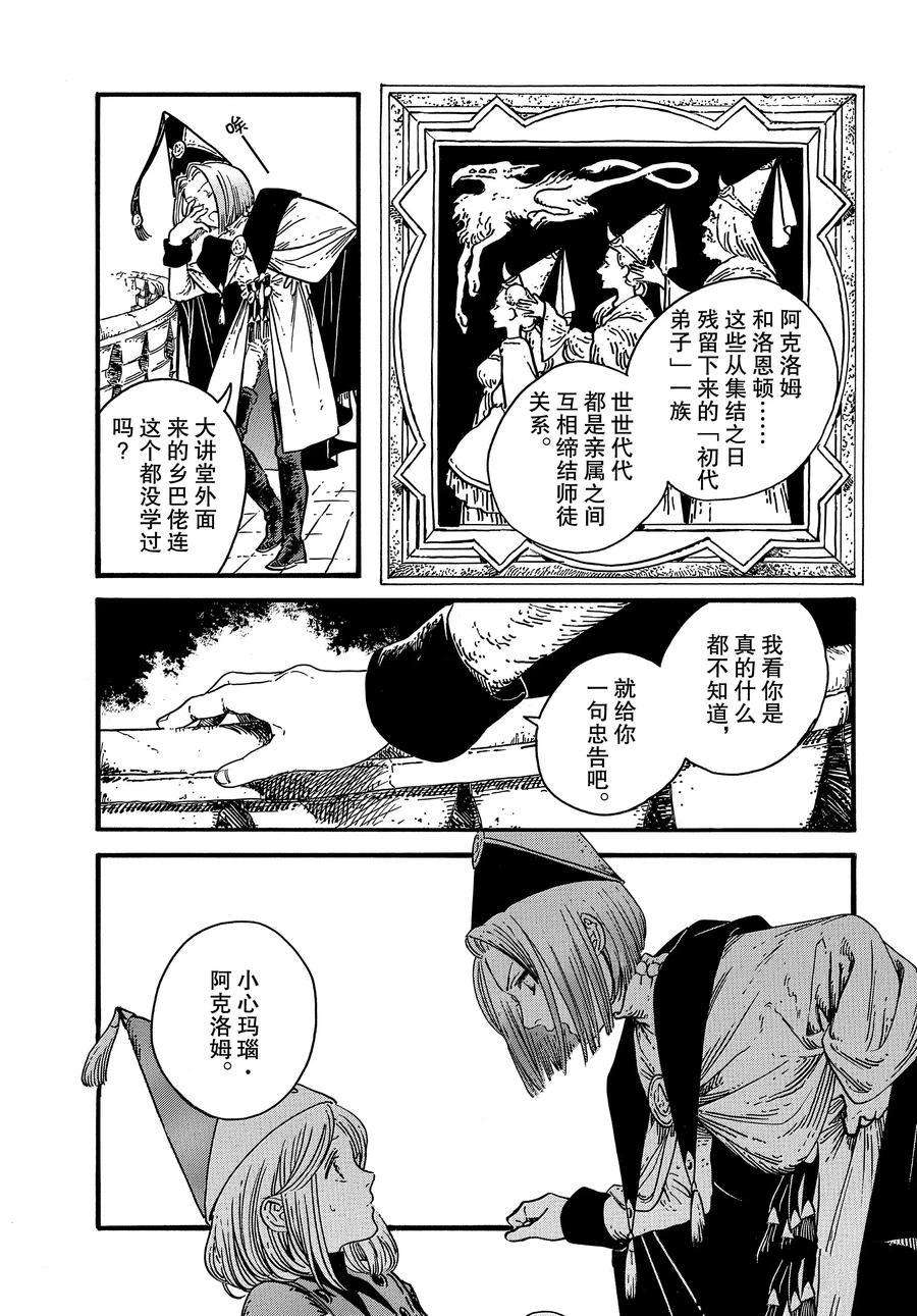 《尖帽子的魔法工房》漫画最新章节第33话 试看版免费下拉式在线观看章节第【23】张图片