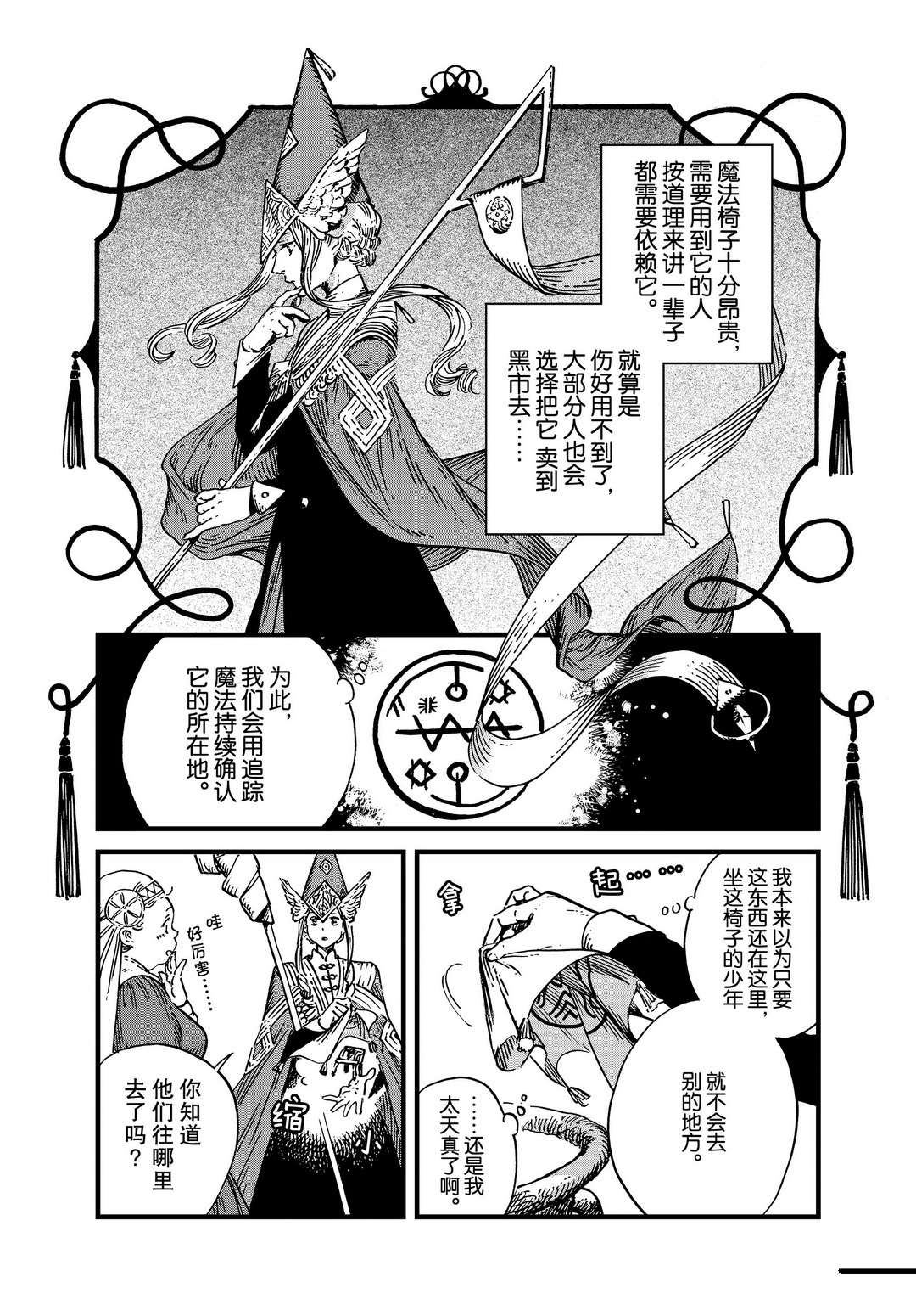 《尖帽子的魔法工房》漫画最新章节第46话 试看版免费下拉式在线观看章节第【3】张图片