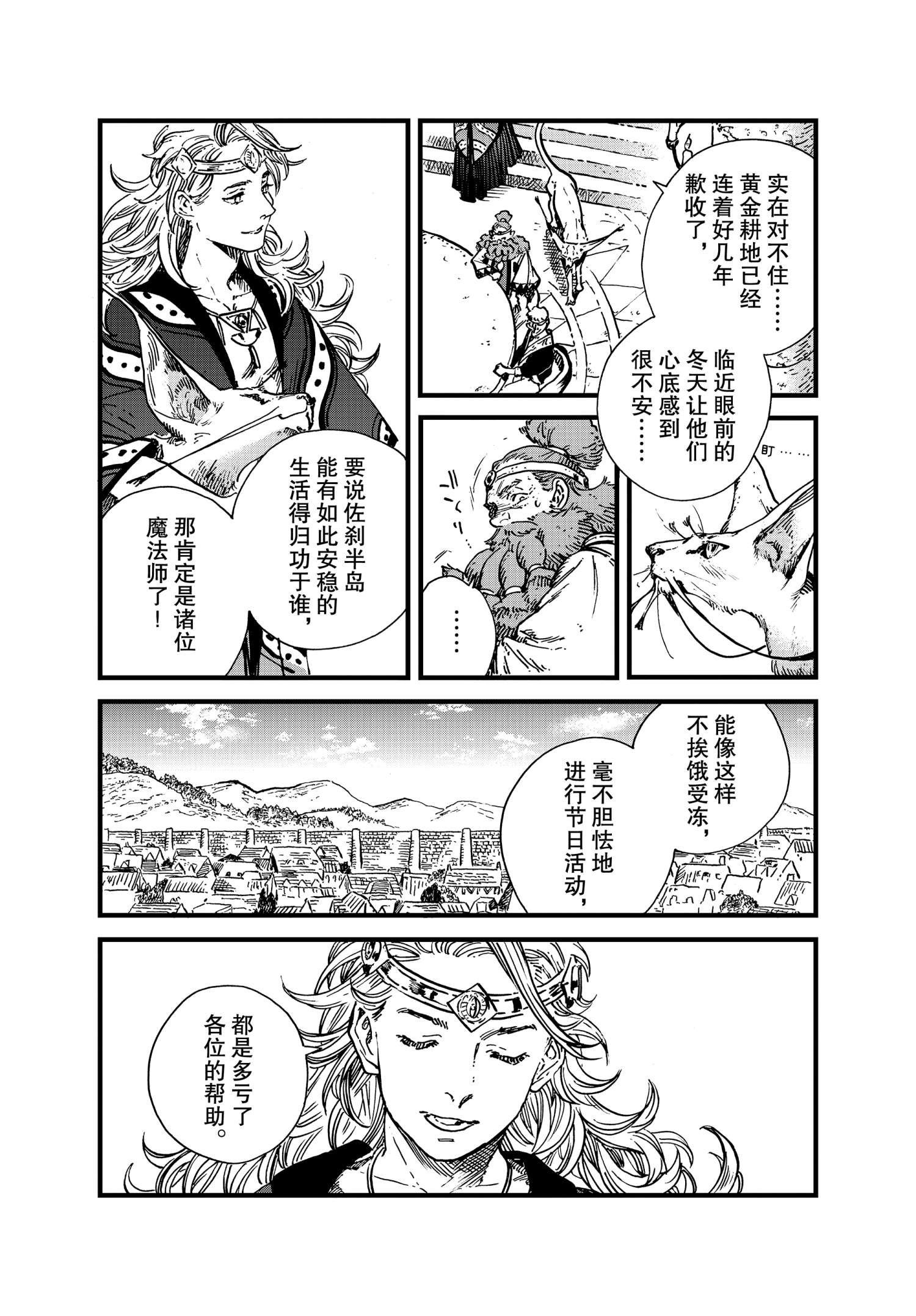 《尖帽子的魔法工房》漫画最新章节第48话 试看版免费下拉式在线观看章节第【15】张图片