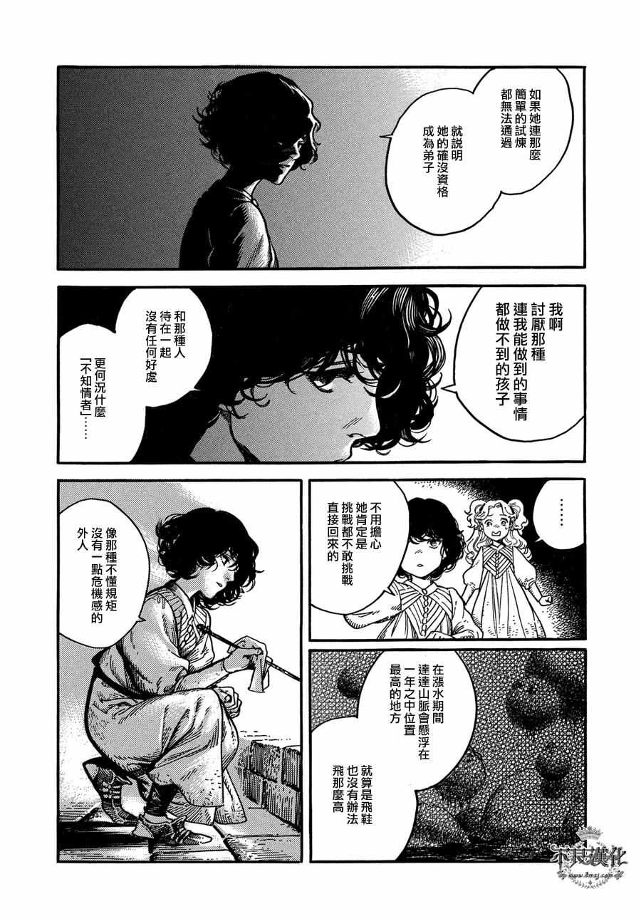 《尖帽子的魔法工房》漫画最新章节第4话免费下拉式在线观看章节第【12】张图片