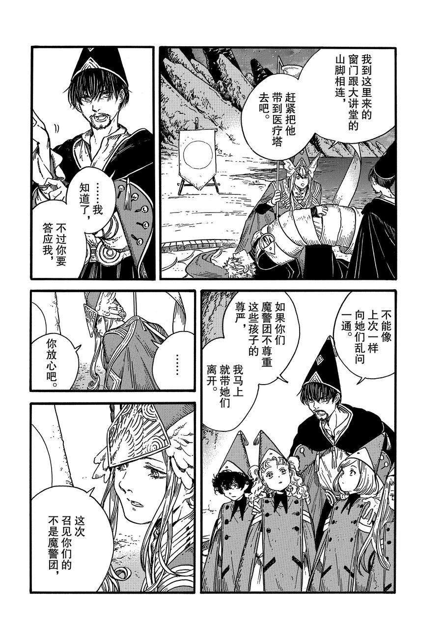 《尖帽子的魔法工房》漫画最新章节第30话 试看版免费下拉式在线观看章节第【4】张图片