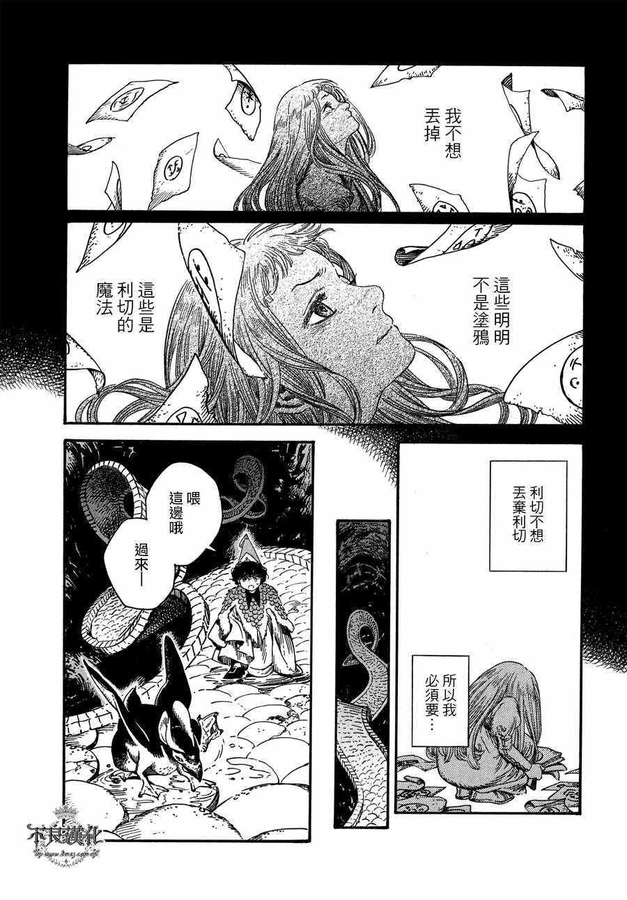 《尖帽子的魔法工房》漫画最新章节第20话免费下拉式在线观看章节第【16】张图片