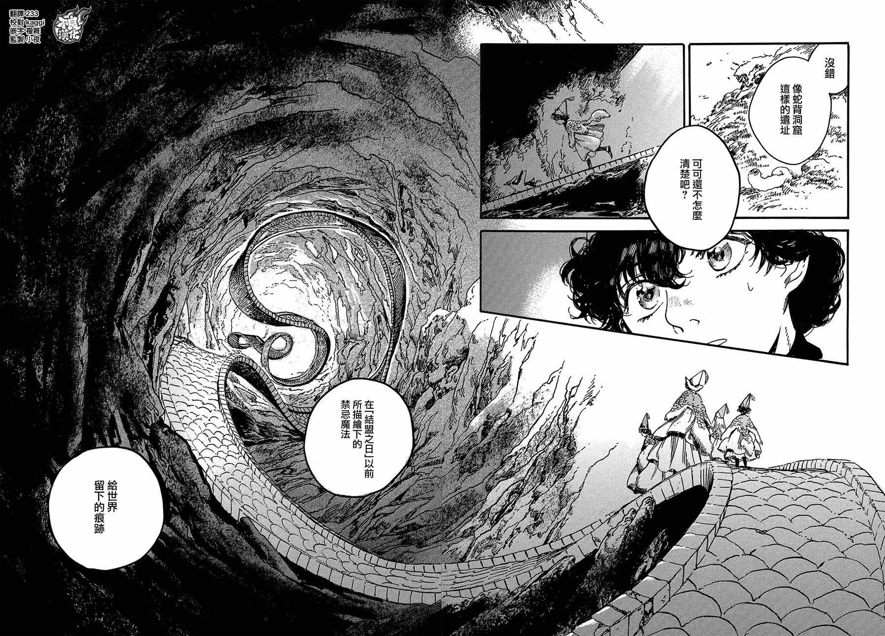 《尖帽子的魔法工房》漫画最新章节第19话免费下拉式在线观看章节第【28】张图片