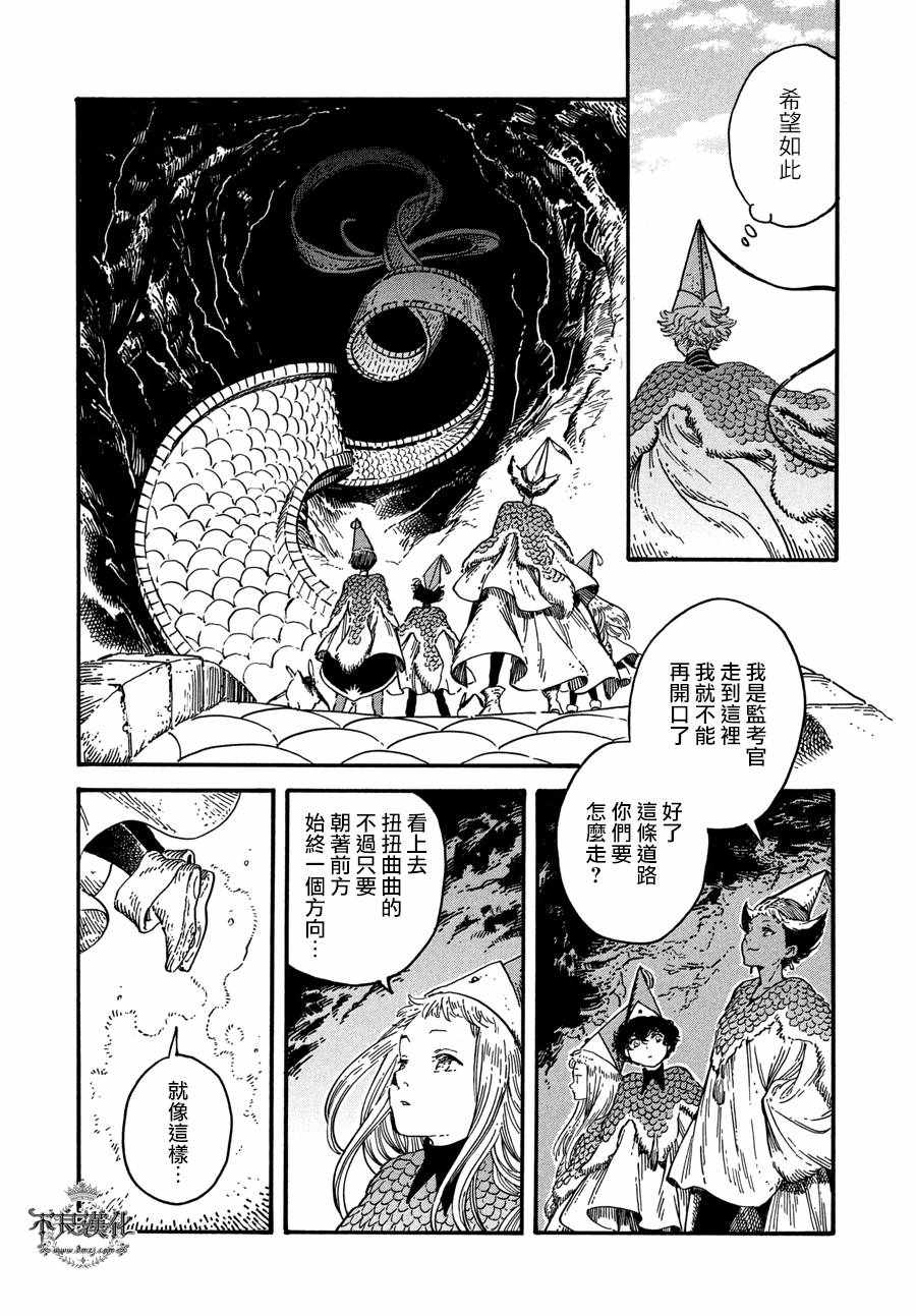 《尖帽子的魔法工房》漫画最新章节第20话免费下拉式在线观看章节第【9】张图片