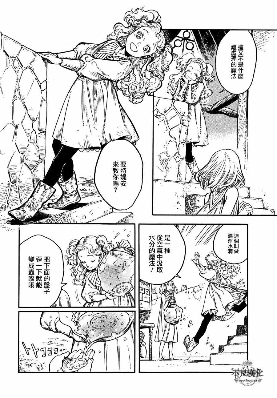 《尖帽子的魔法工房》漫画最新章节第2话免费下拉式在线观看章节第【8】张图片