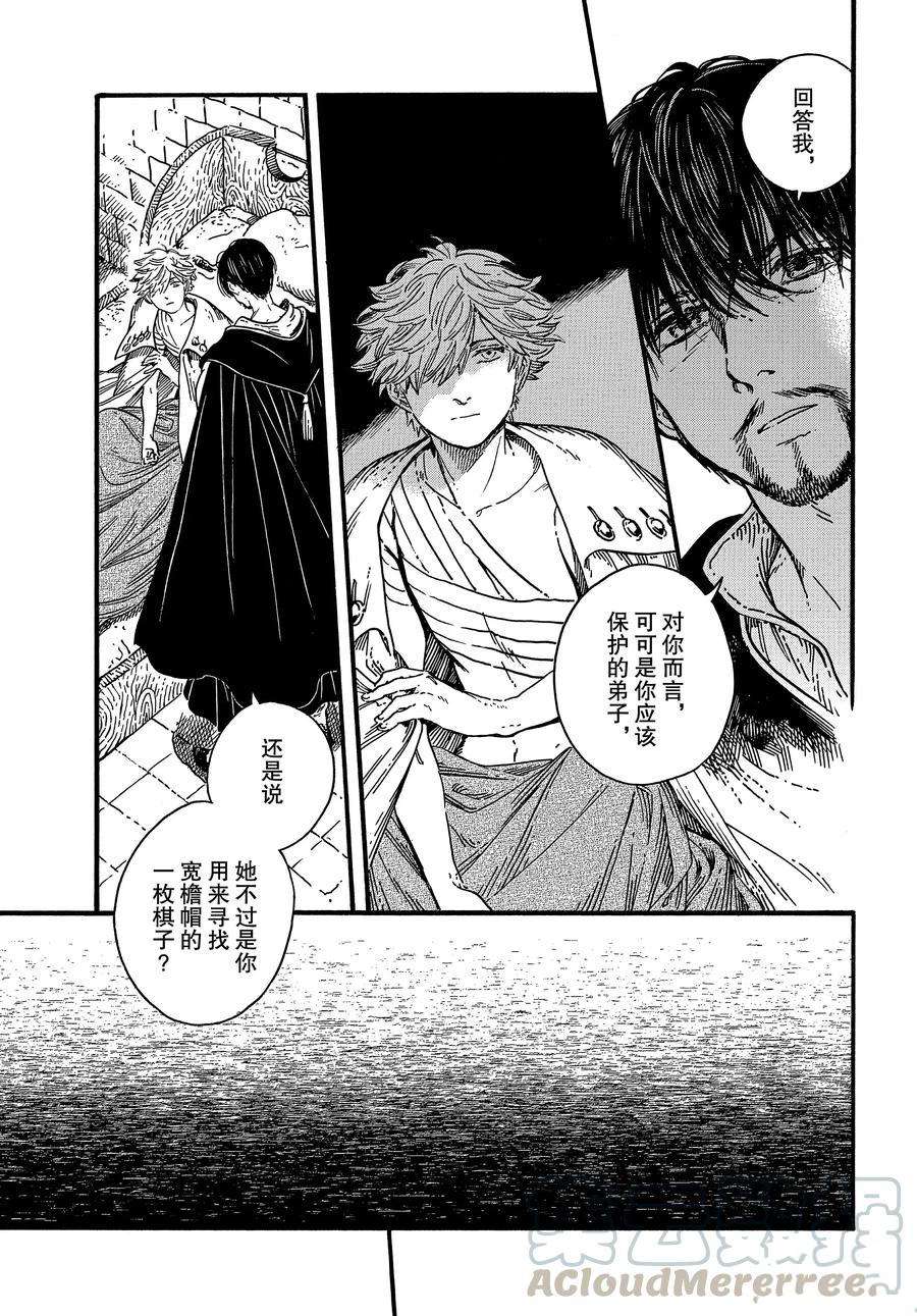 《尖帽子的魔法工房》漫画最新章节第36话 试看版免费下拉式在线观看章节第【9】张图片