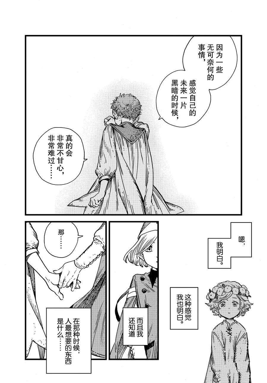 《尖帽子的魔法工房》漫画最新章节第43话 试看版免费下拉式在线观看章节第【30】张图片