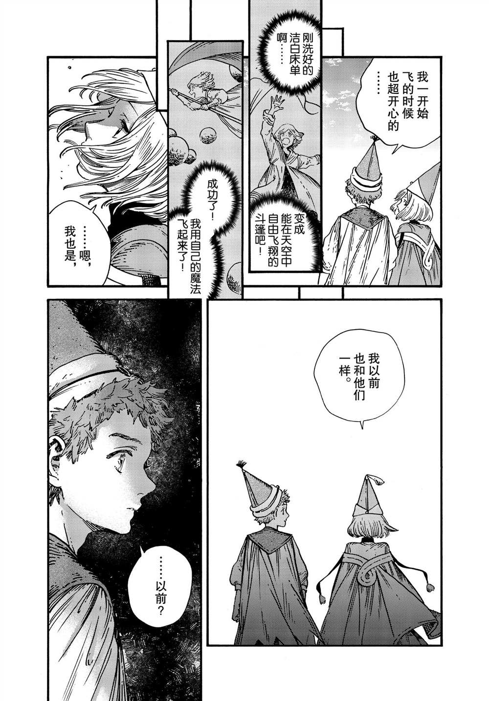 《尖帽子的魔法工房》漫画最新章节第50话 试看版免费下拉式在线观看章节第【16】张图片