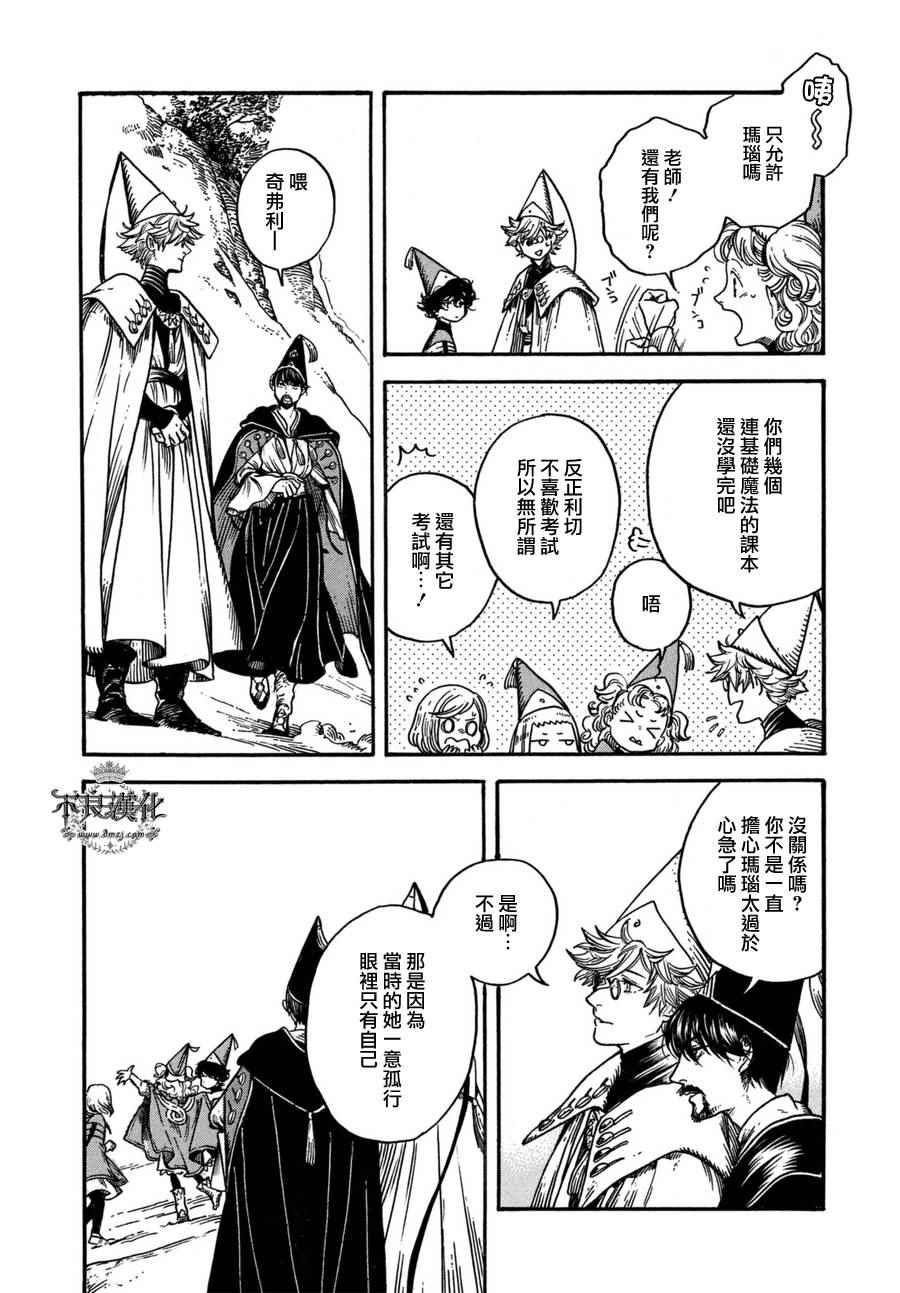 《尖帽子的魔法工房》漫画最新章节第12话免费下拉式在线观看章节第【23】张图片