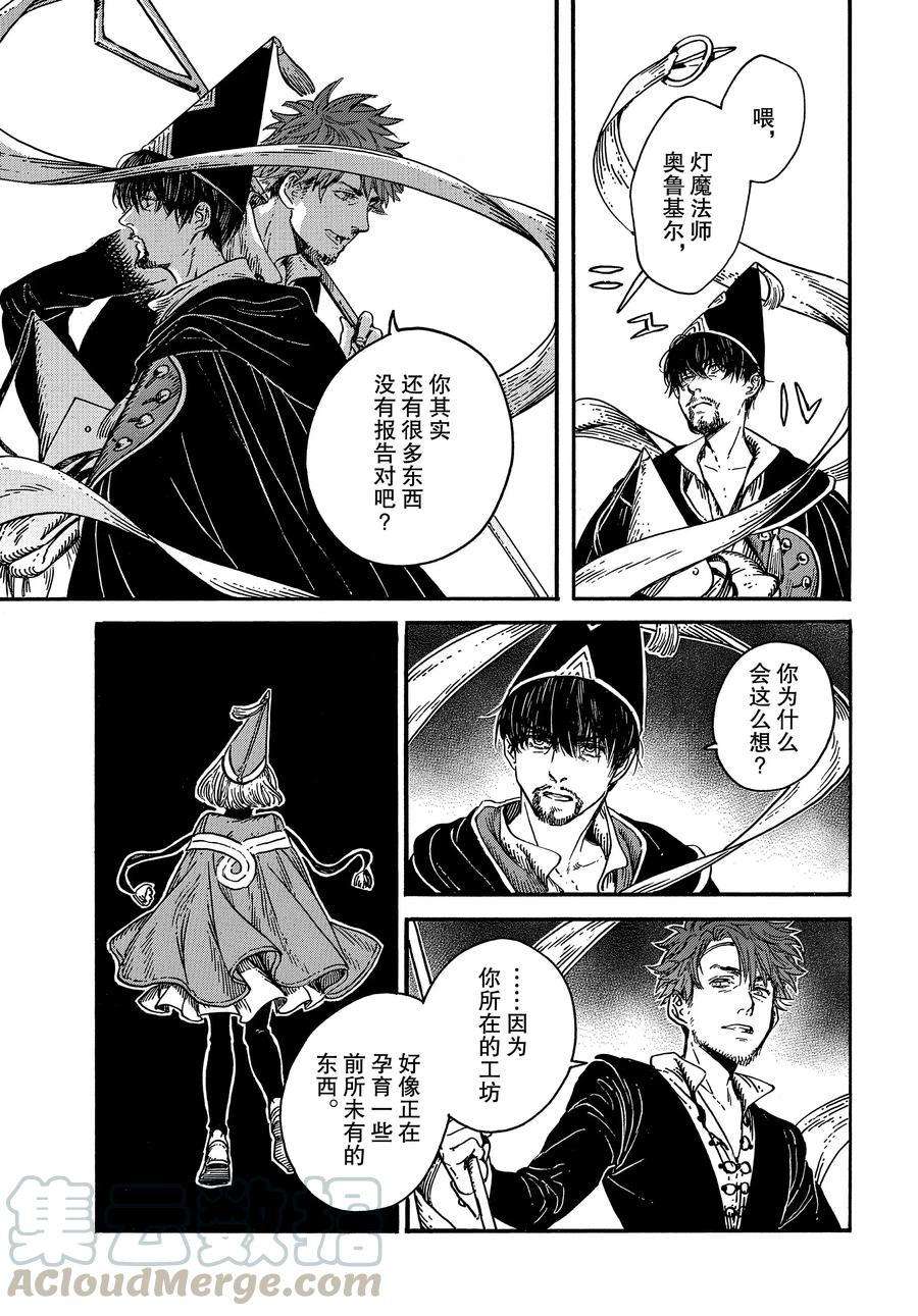 《尖帽子的魔法工房》漫画最新章节第32话 试看版免费下拉式在线观看章节第【25】张图片