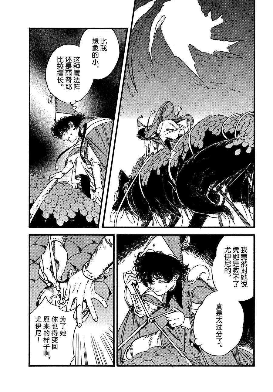 《尖帽子的魔法工房》漫画最新章节第28话 试看版免费下拉式在线观看章节第【23】张图片