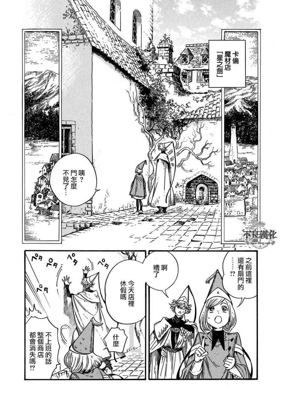 《尖帽子的魔法工房》漫画最新章节第13话免费下拉式在线观看章节第【7】张图片