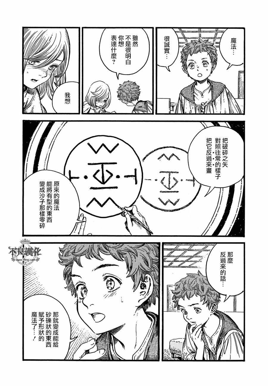 《尖帽子的魔法工房》漫画最新章节第17话免费下拉式在线观看章节第【4】张图片