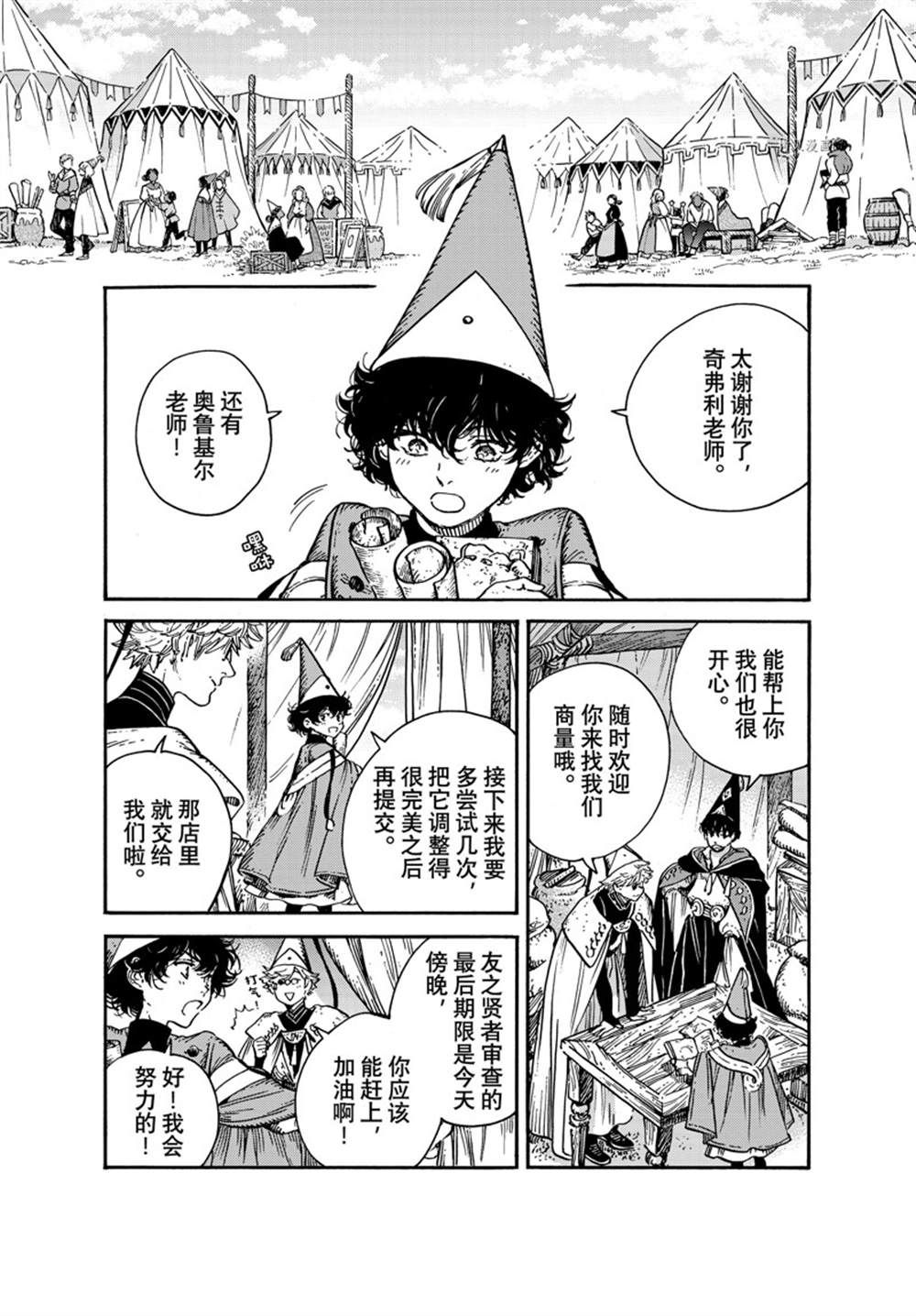 《尖帽子的魔法工房》漫画最新章节第59话 试看版免费下拉式在线观看章节第【21】张图片