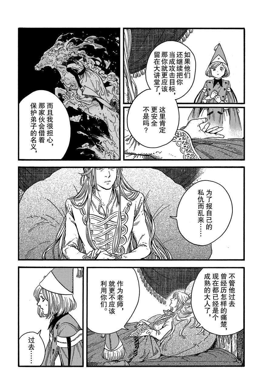 《尖帽子的魔法工房》漫画最新章节第36话 试看版免费下拉式在线观看章节第【12】张图片