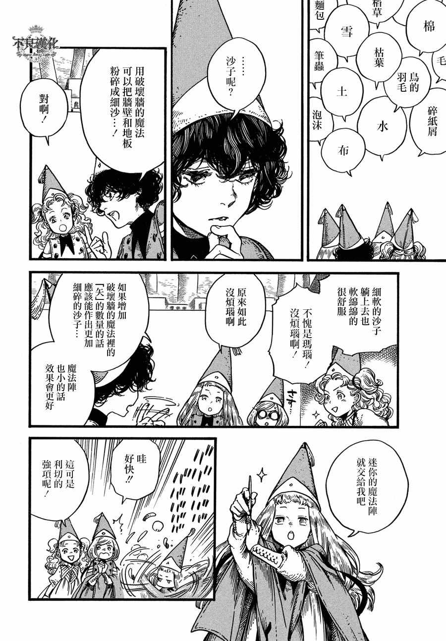 《尖帽子的魔法工房》漫画最新章节第7话免费下拉式在线观看章节第【13】张图片