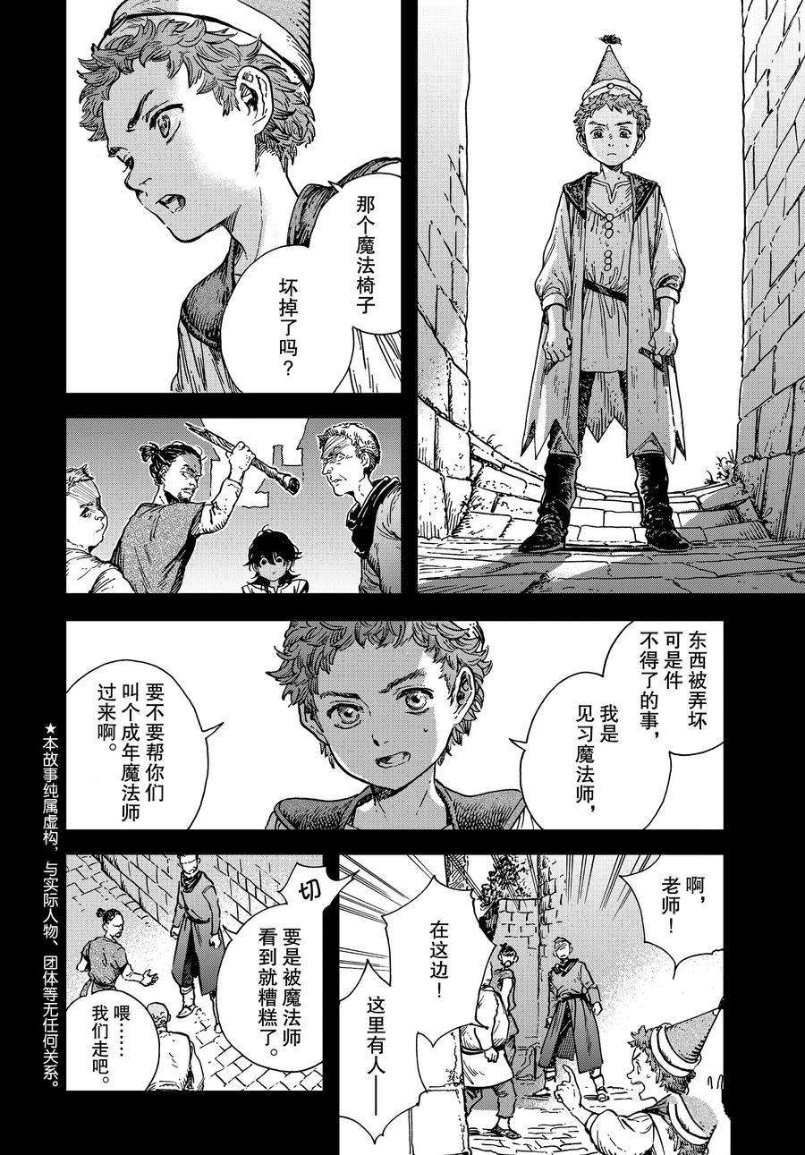 《尖帽子的魔法工房》漫画最新章节第43话 试看版免费下拉式在线观看章节第【2】张图片