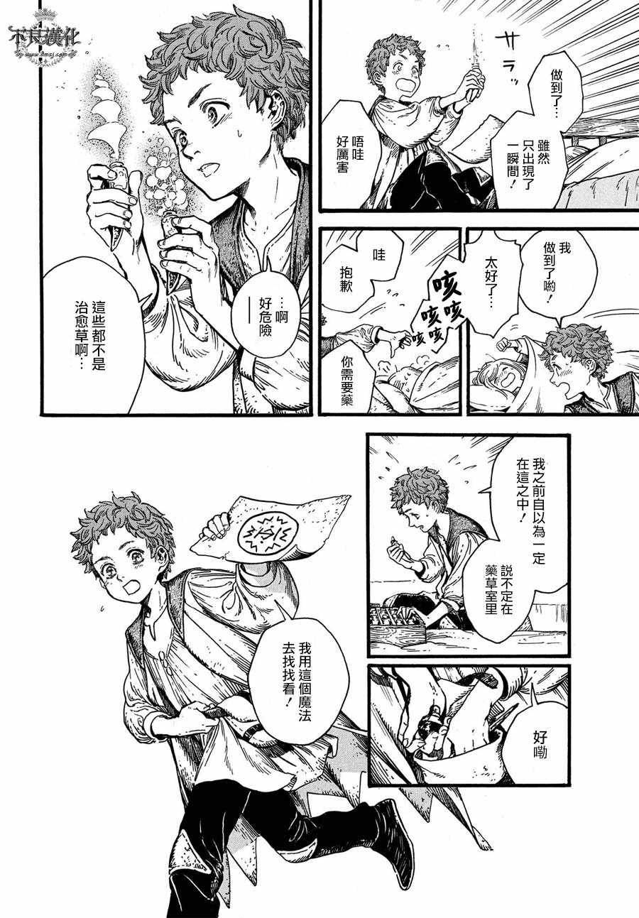 《尖帽子的魔法工房》漫画最新章节第17话免费下拉式在线观看章节第【10】张图片